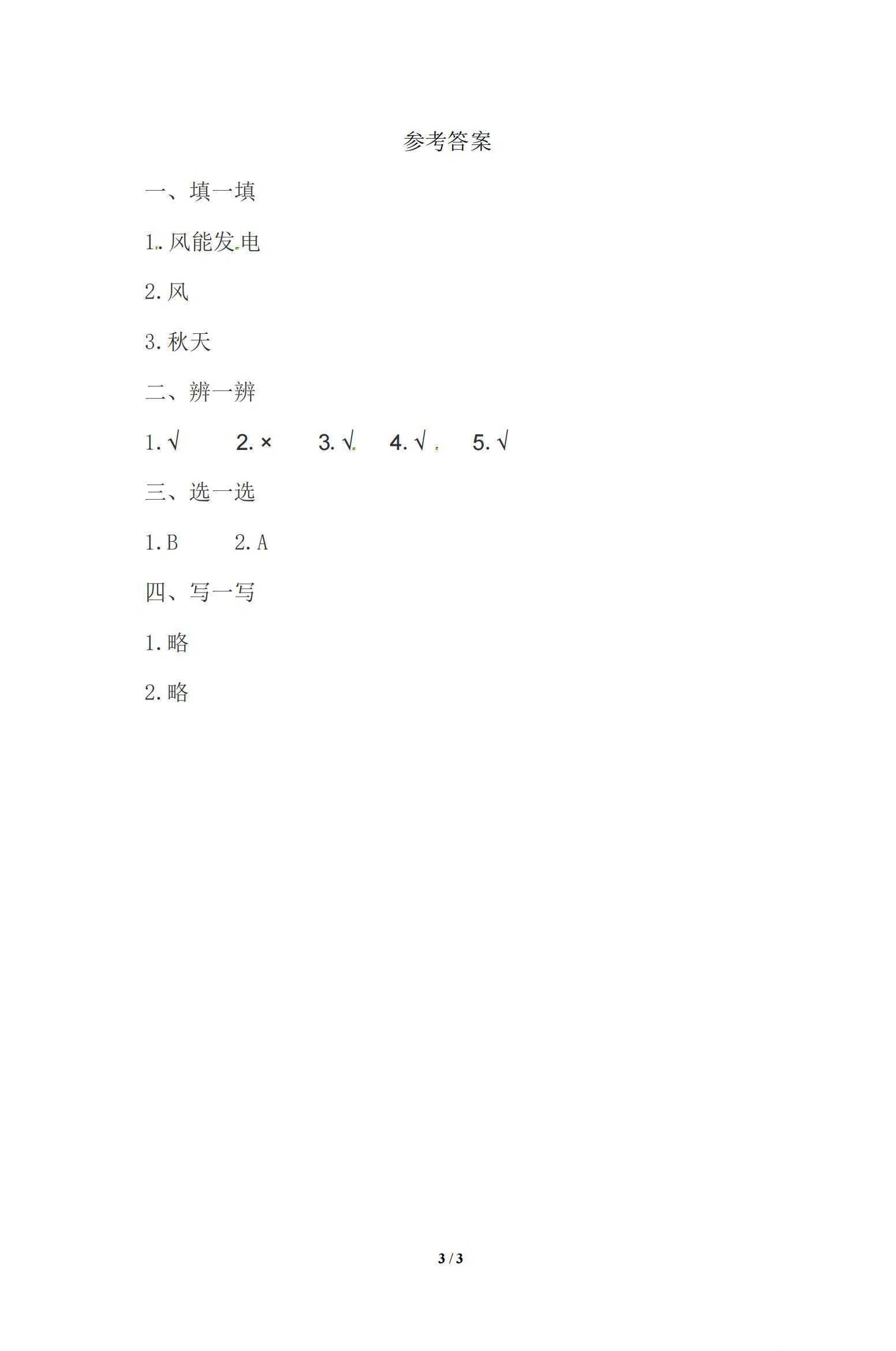 1-6道德与法治期中测试卷（）3