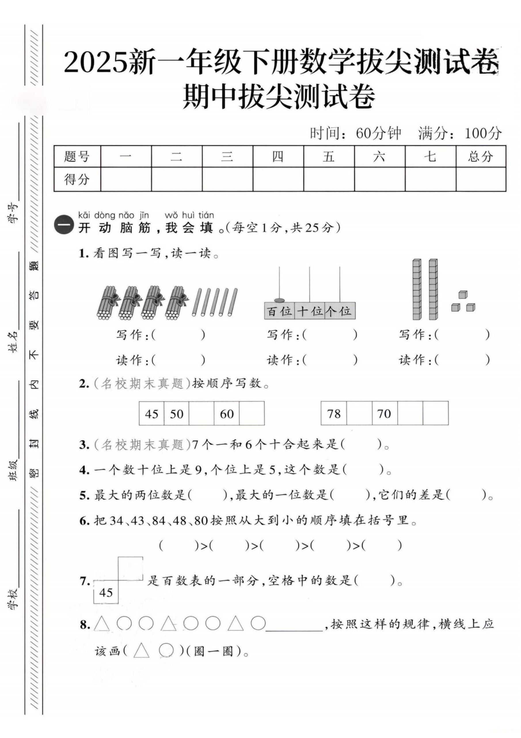 数学下册期中试卷合集 - 知学乐园-知学乐园
