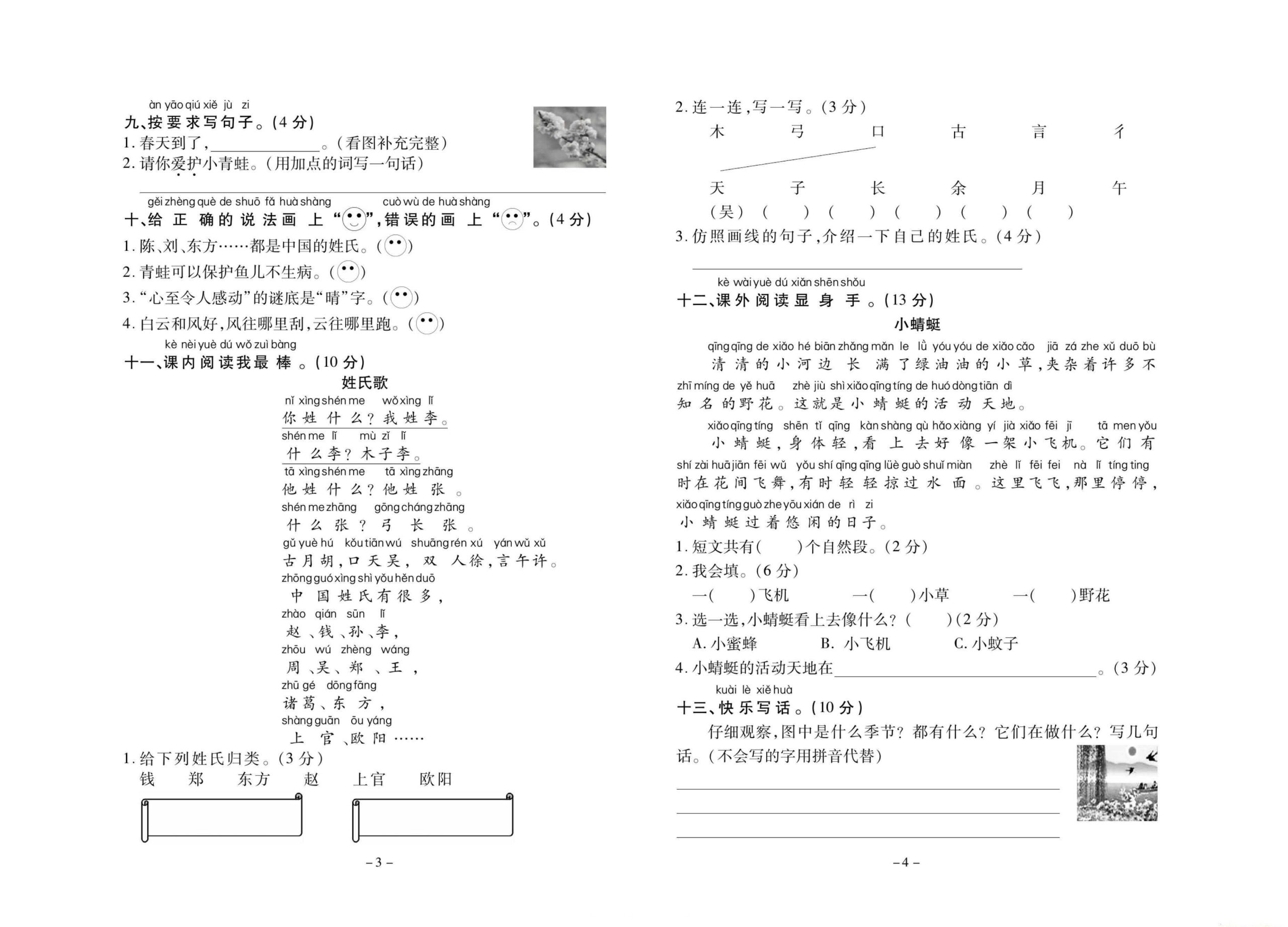 人教版1-6年级语文下册学习委员单元卷（2）