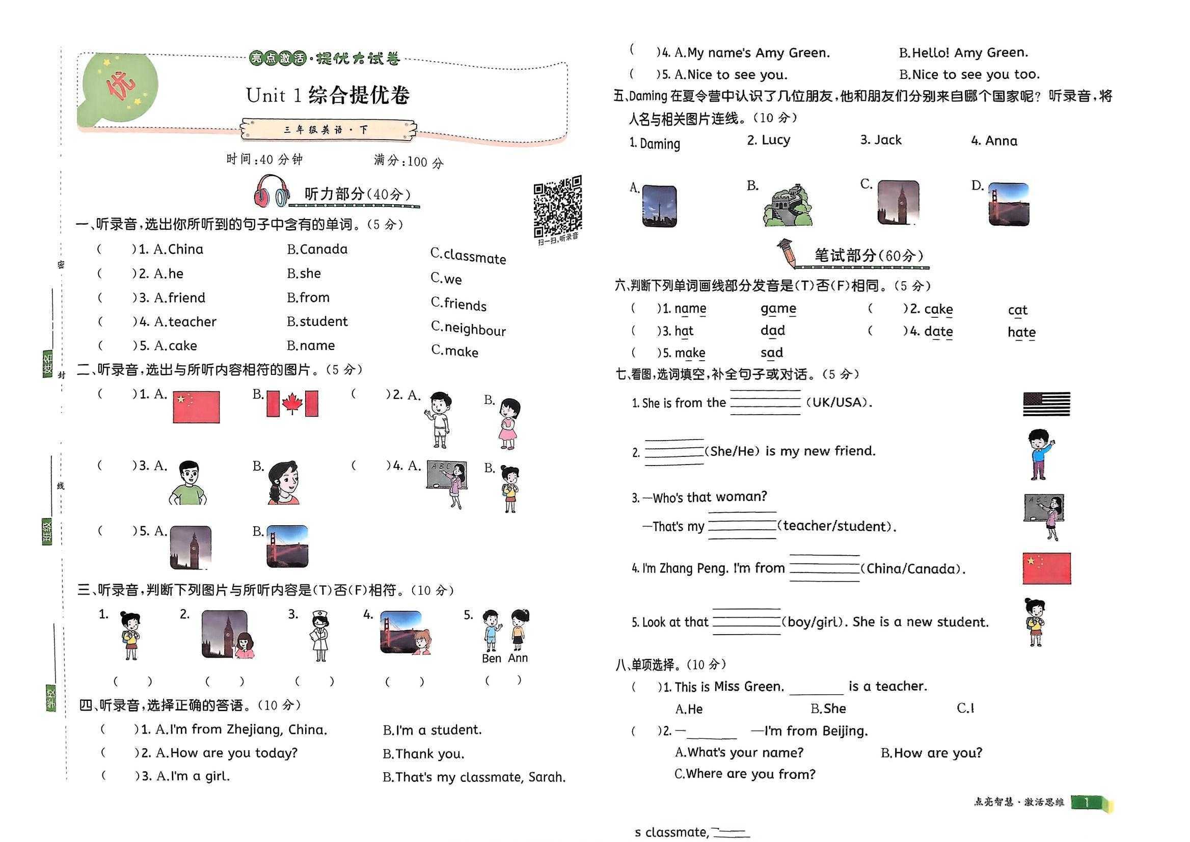 亮点激活提优大试卷PEP25年下册（2）