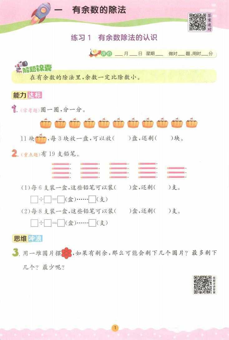 25春小学数学应用解题高手 2-6年级下册苏教（）2