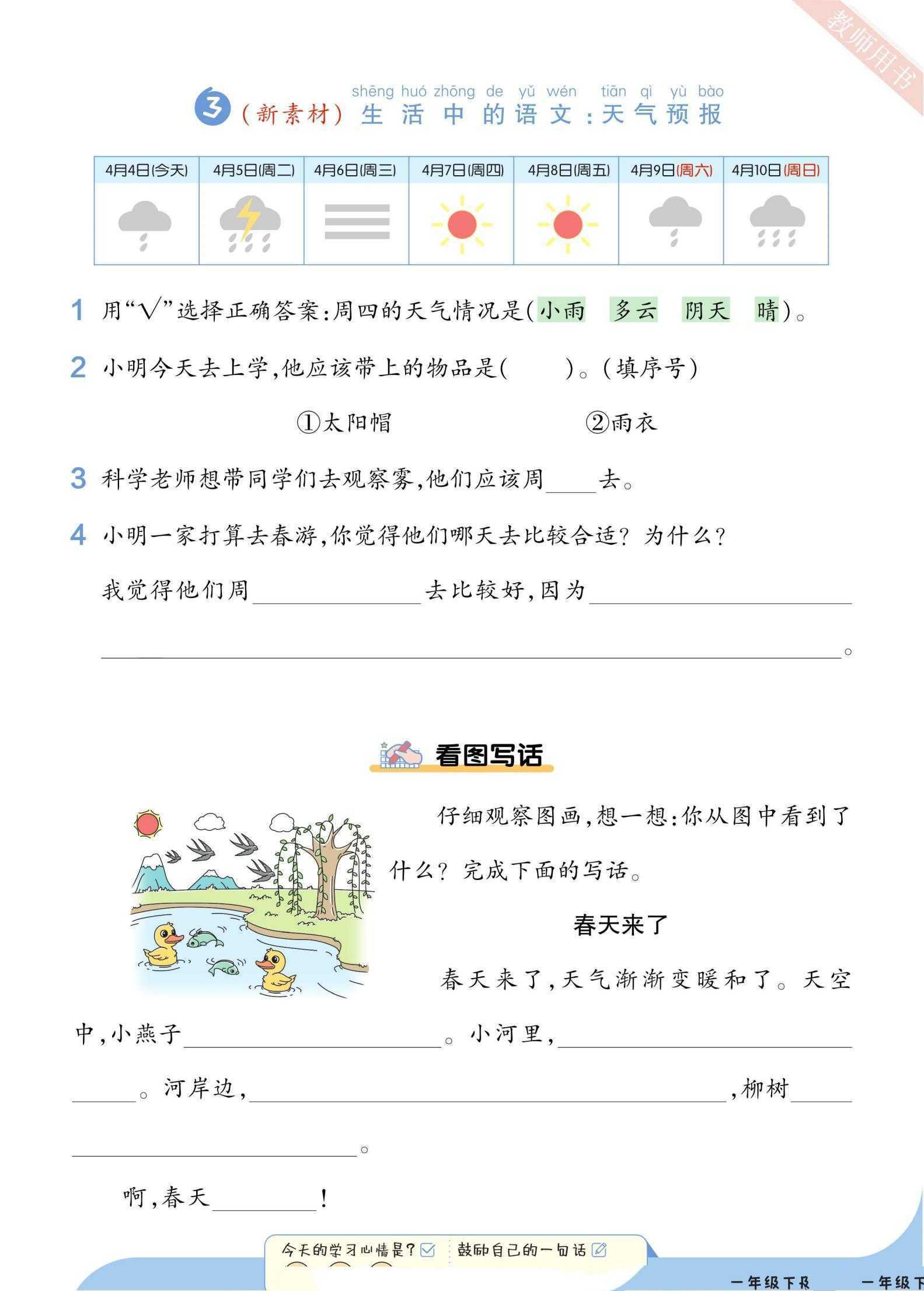 1-6年级语文下一遍过看图写话(3