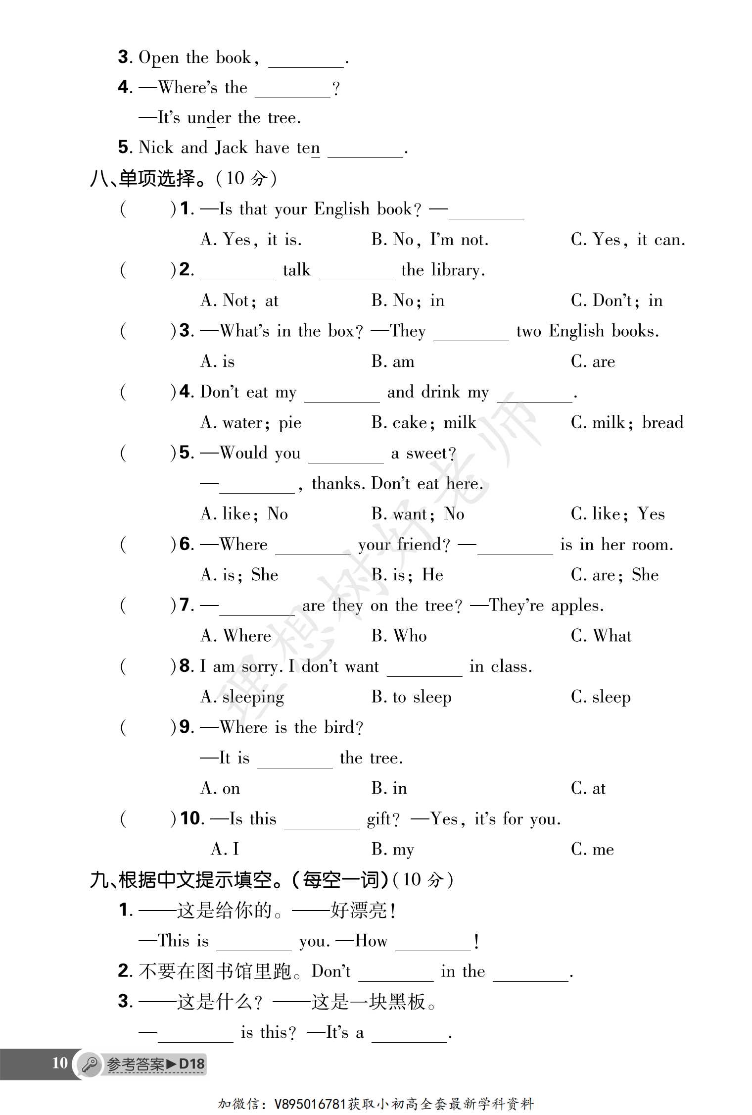理想树译林版3~6年级下册期中检测卷（3）