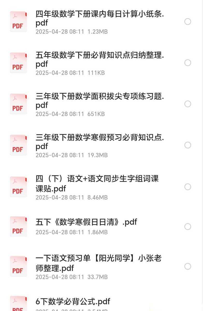 1-6年级下册最新资料（课课贴、每日练习）等（）4