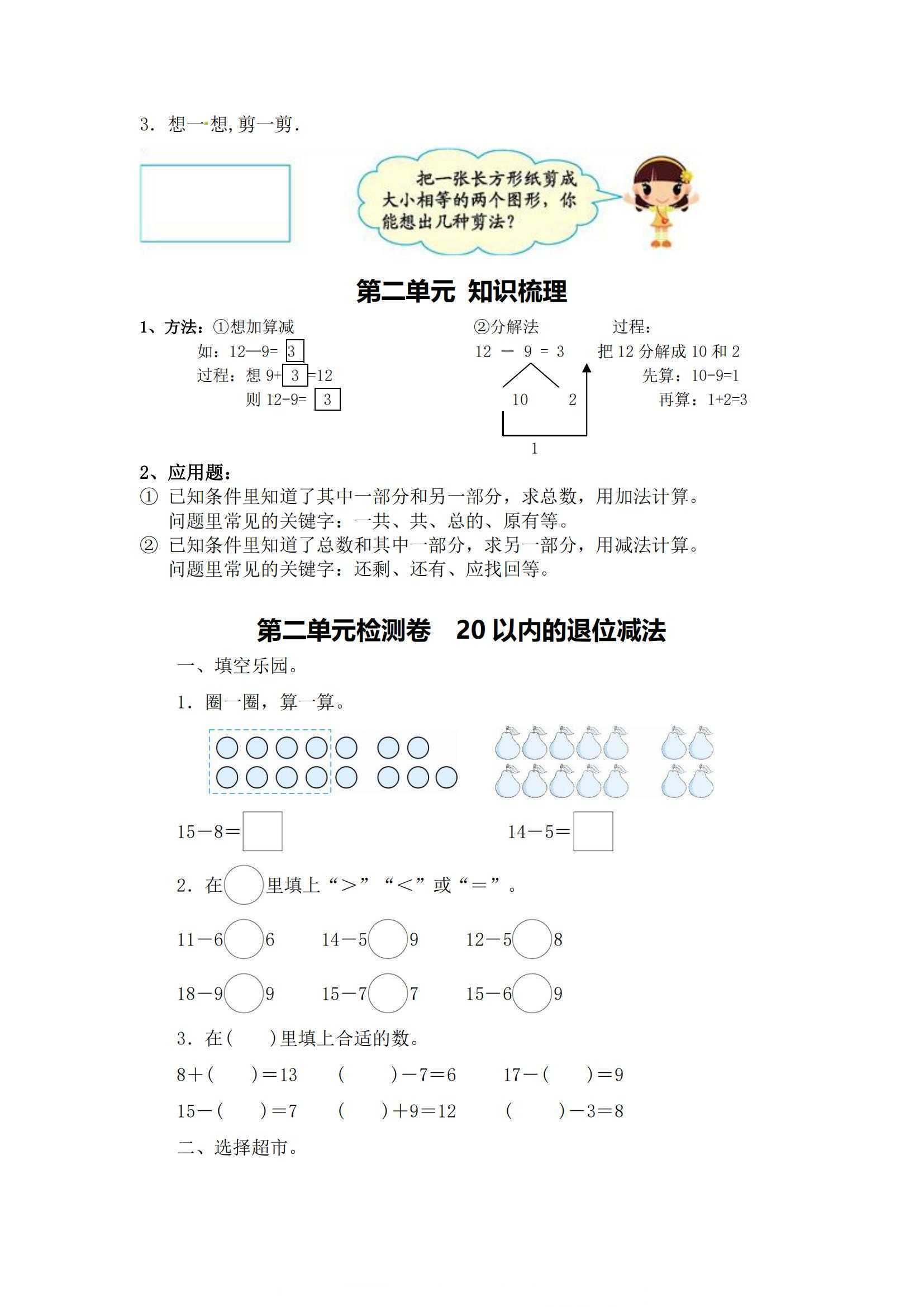 1-6下人教数学-2025年五一作业）3