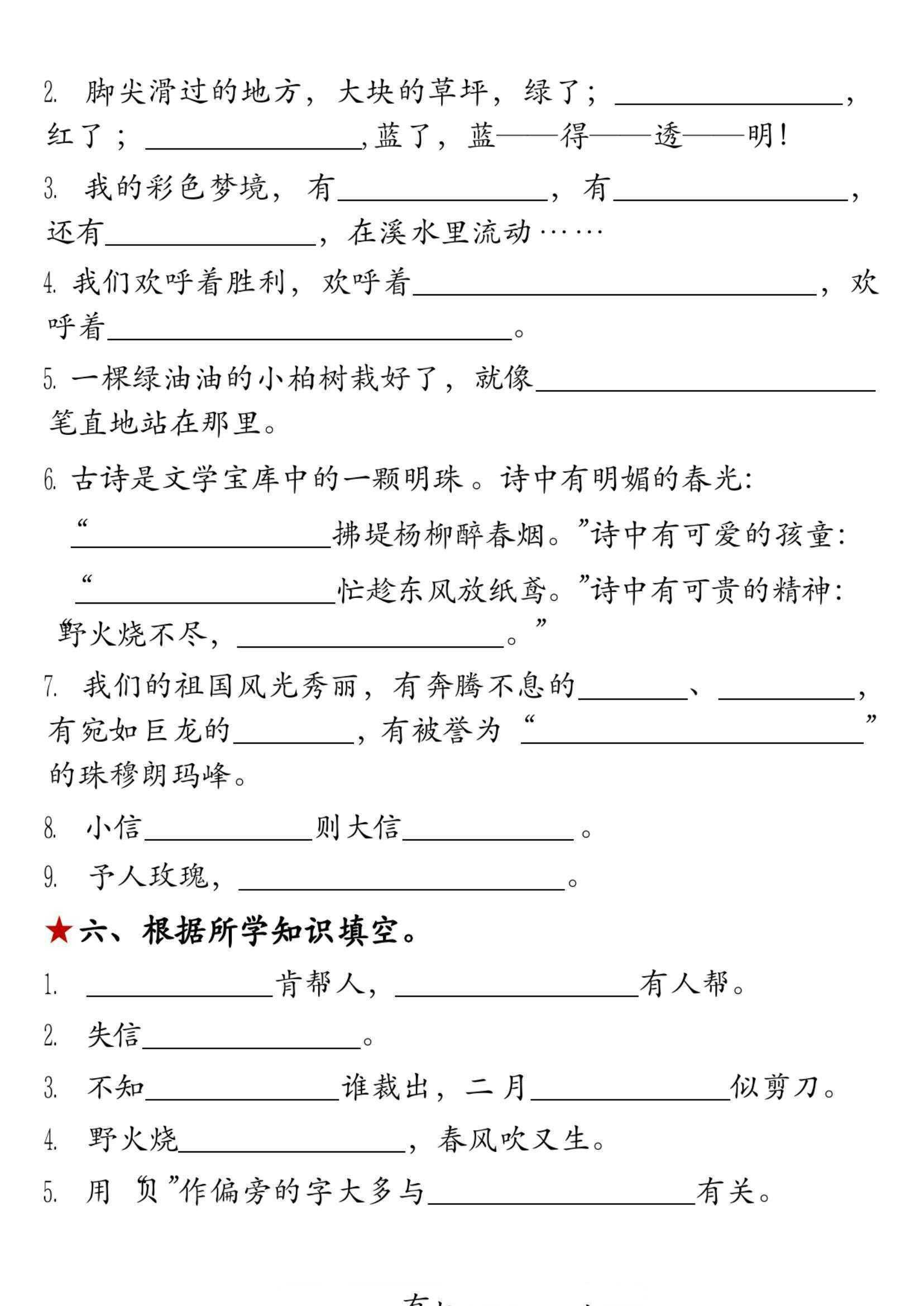 二下语文期中默写专项（古诗、名言、日积月累期中复习）（3）