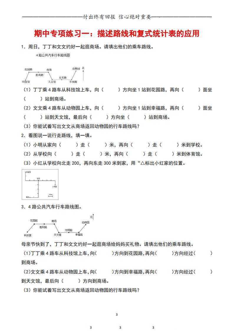 三下人教数学期中专项复习含答案(3
