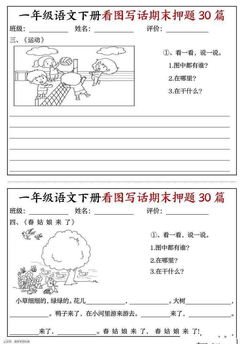 一年级语文下册看图写话期末押题30篇（含范文） - 知学乐园-知学乐园