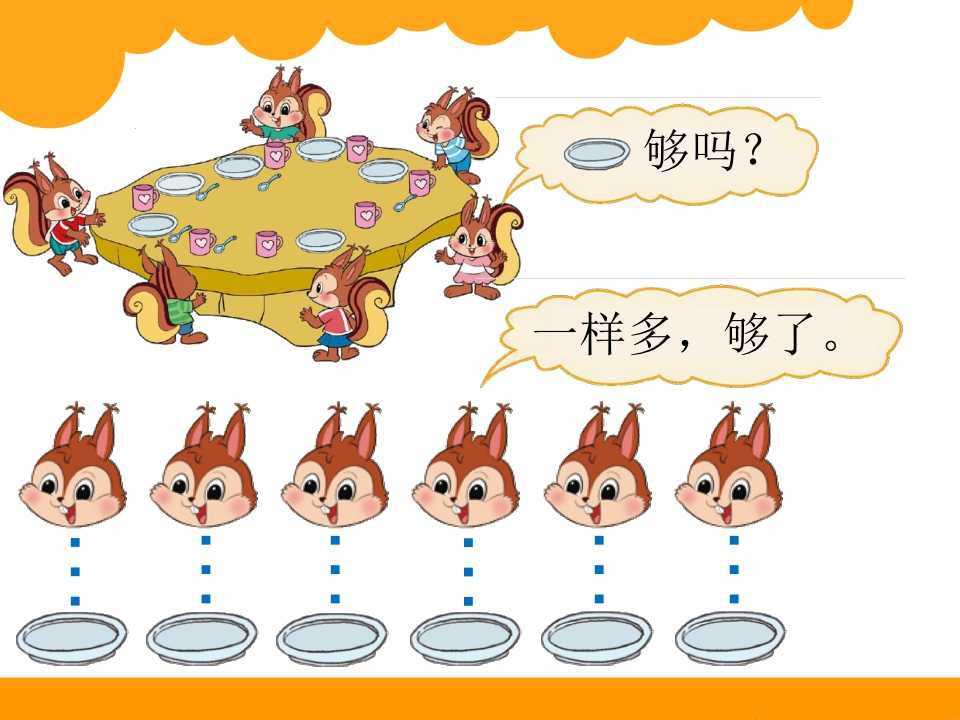 一年级数学上册课件教案大全集【北师大版】(3