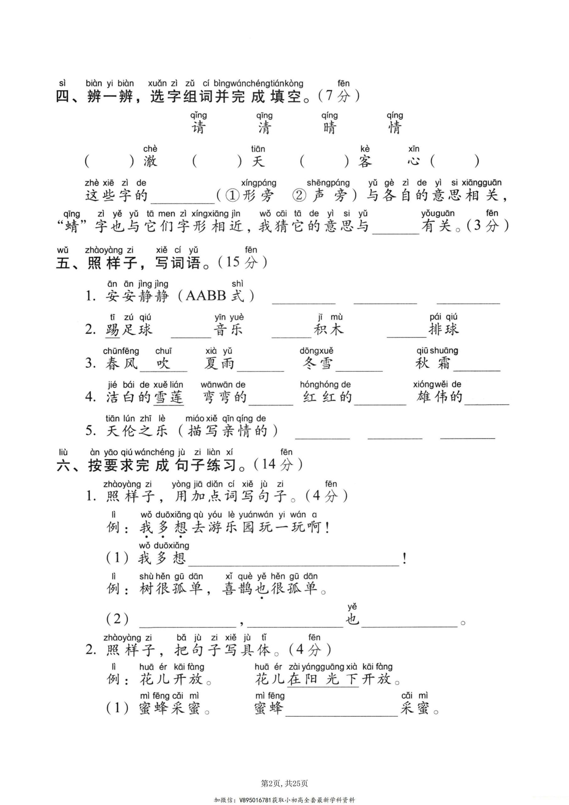 2025春1-6年级下册语文期中精品试卷（高清+无水印+答案）(3