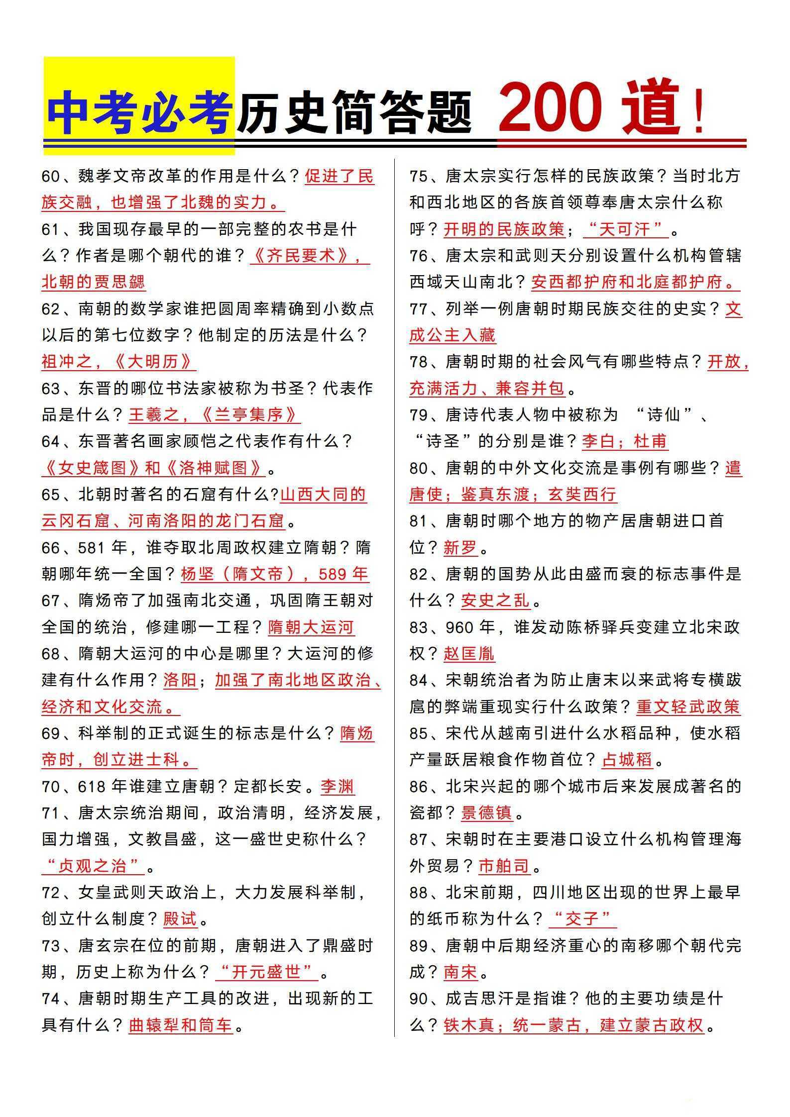 42套打包！2025历史中考精品资料一键打包下载（3