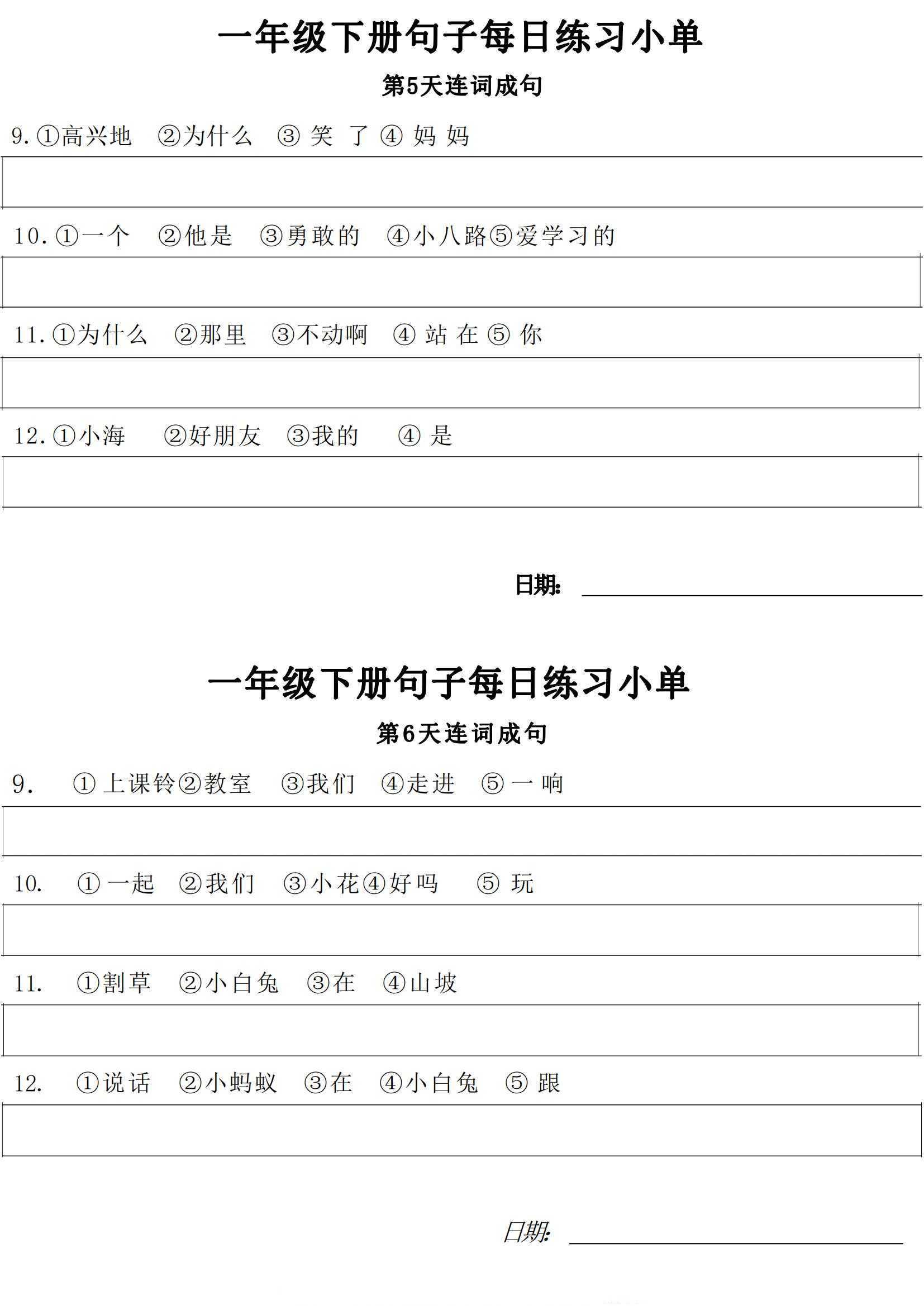 1~6年级语文下册每日句子练习单(3