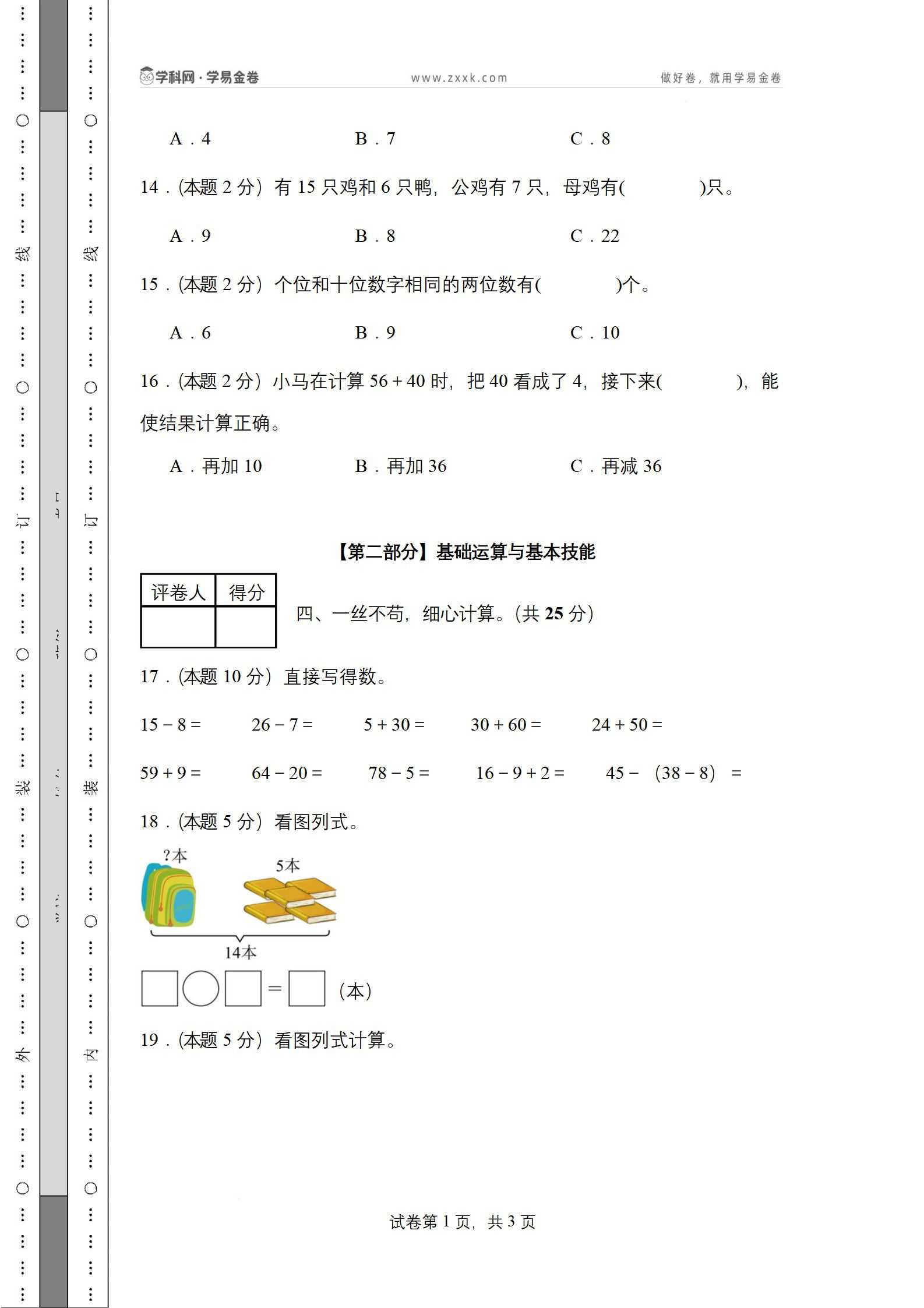 【2025春版】人教版1-6年级下册数学期中试卷+答案（）3