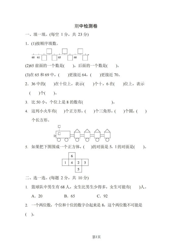 数学下册期中试卷-知学乐园