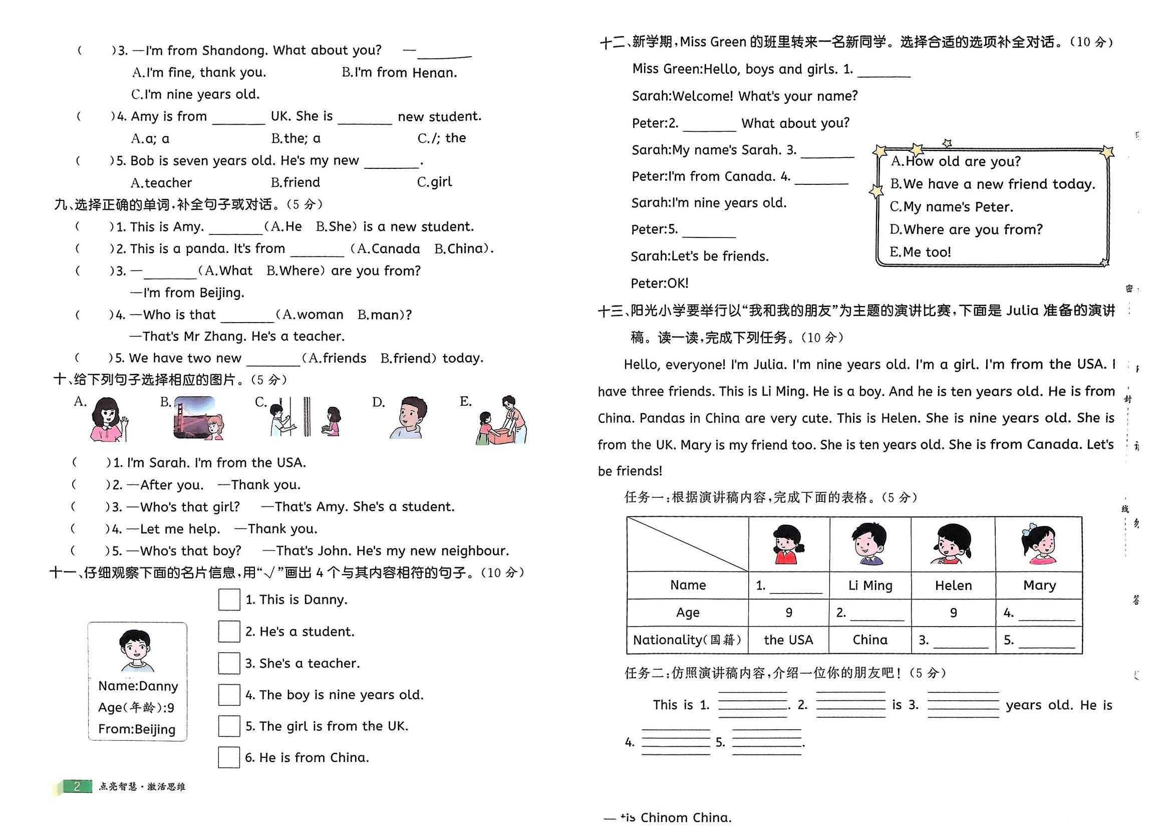 亮点激活提优大试卷PEP25年下册（）3