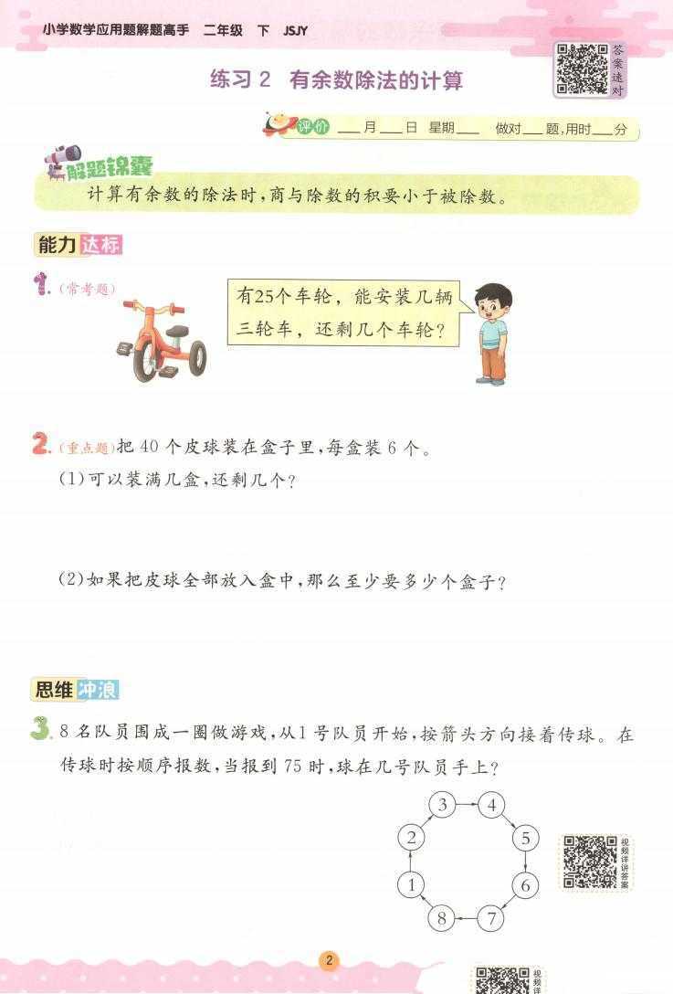 25春小学数学应用解题高手 2-6年级下册苏教(3