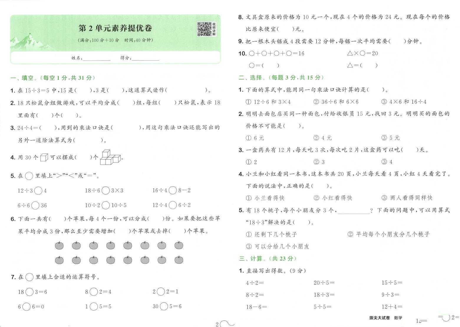 25春《拔尖大试卷》人教版数学23456年级下册（4）