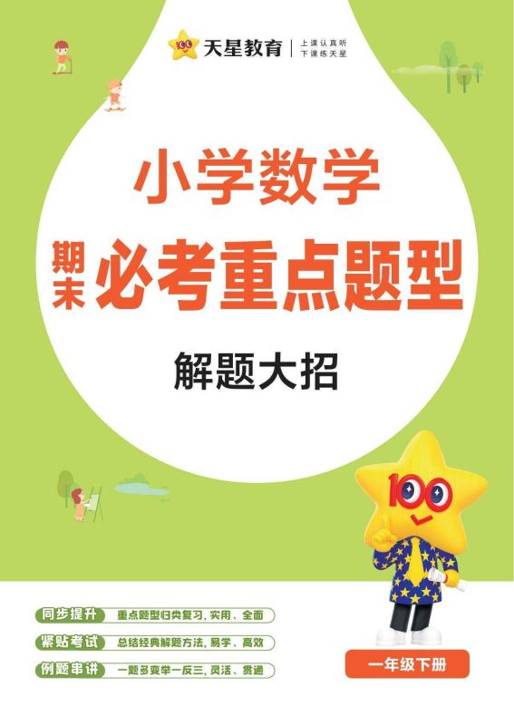 25版小学数学解题大招清单-知学乐园