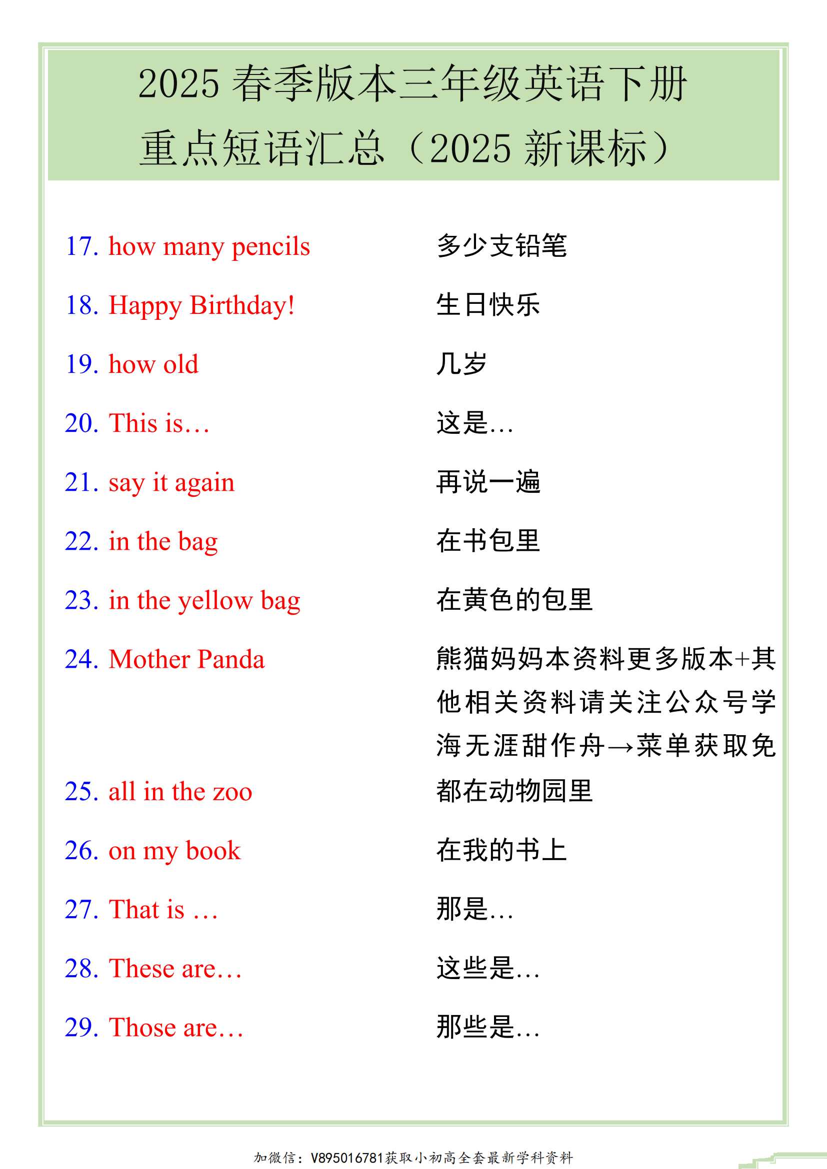 2025新课改小学3~6年级英语下册资料更新包(2