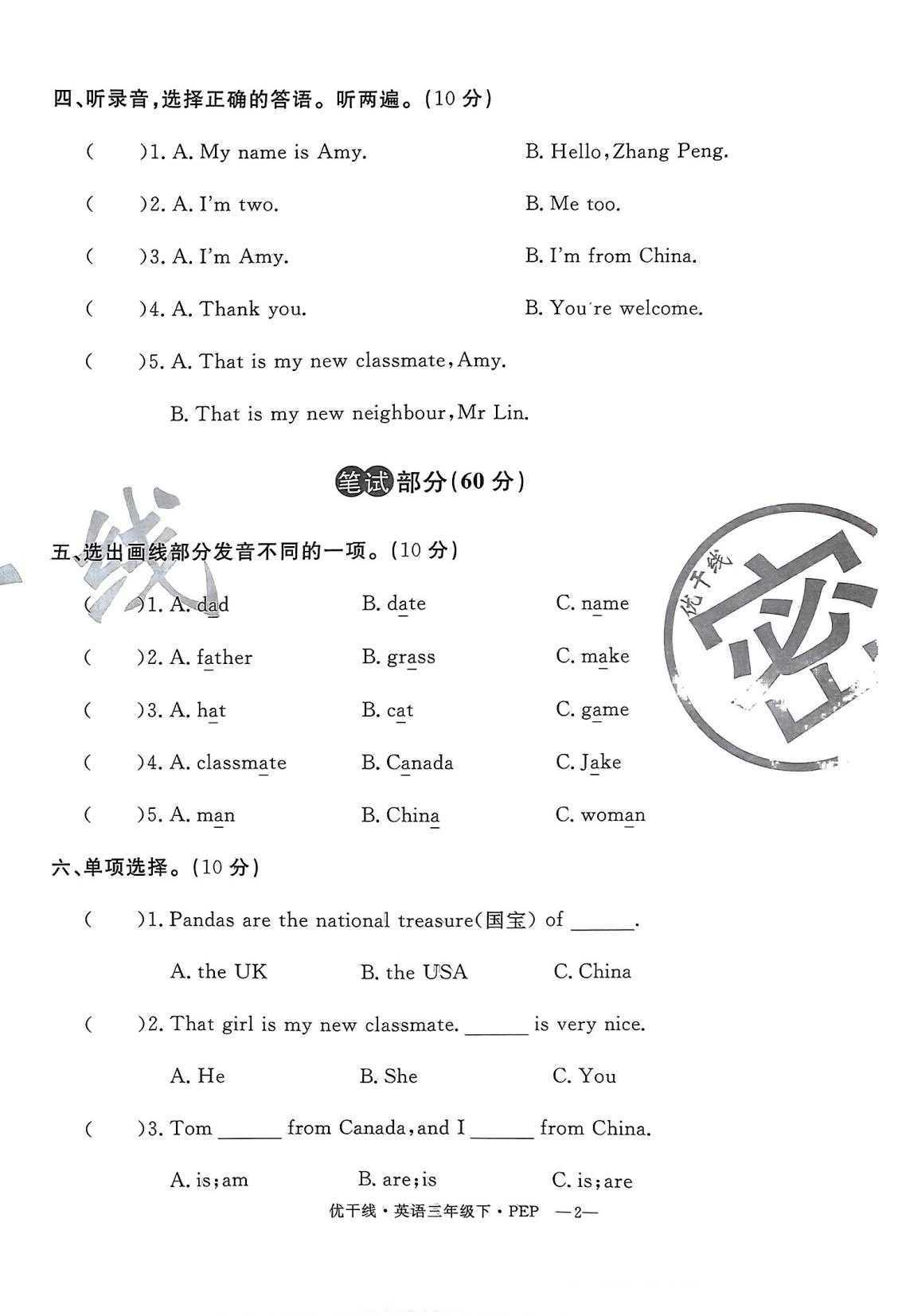 25春英语新干线3-6下(3