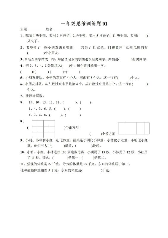 小学1~5年级数学思维训练题-知学乐园