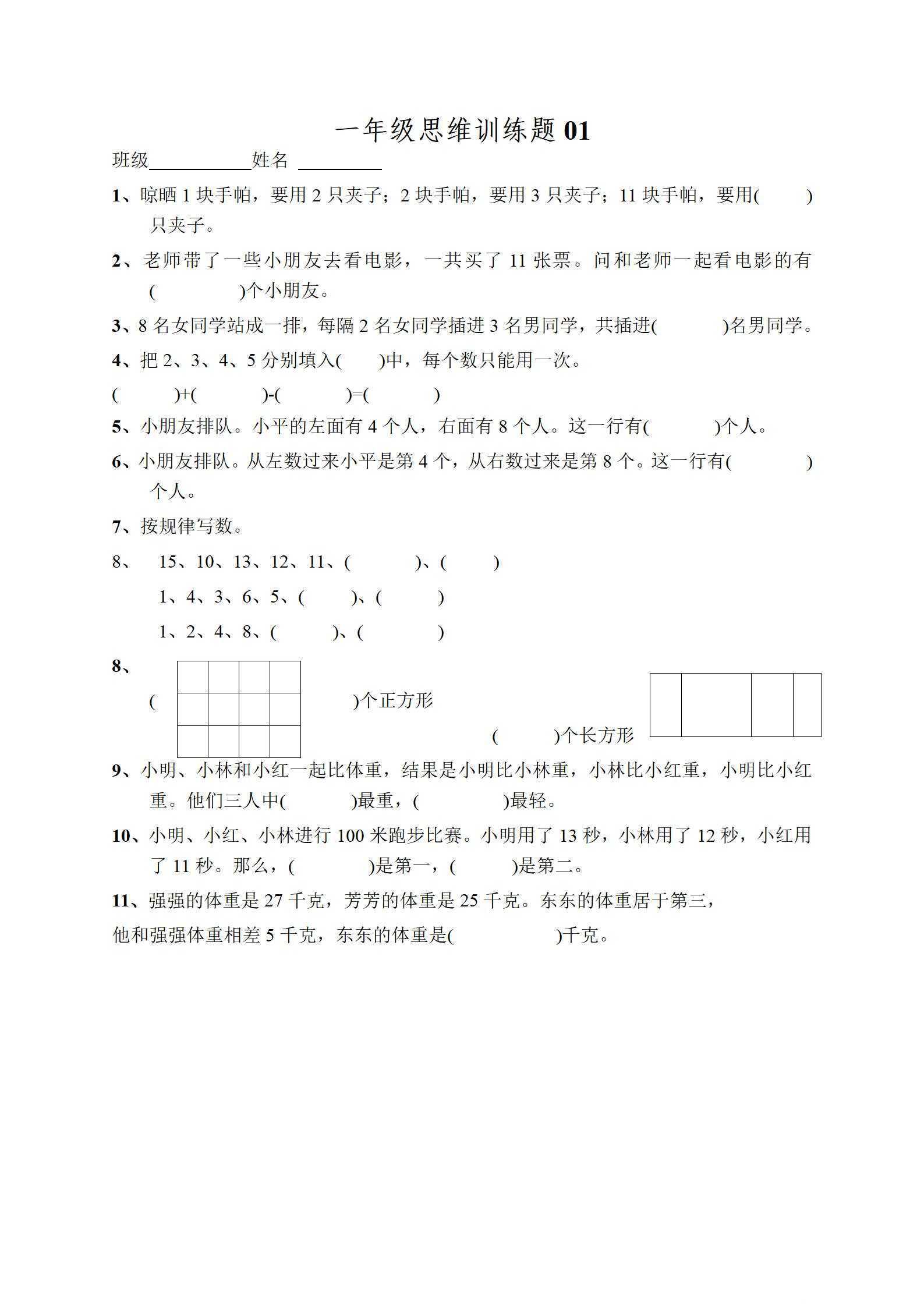 小学1~5年级数学思维训练题 - 知学乐园-知学乐园