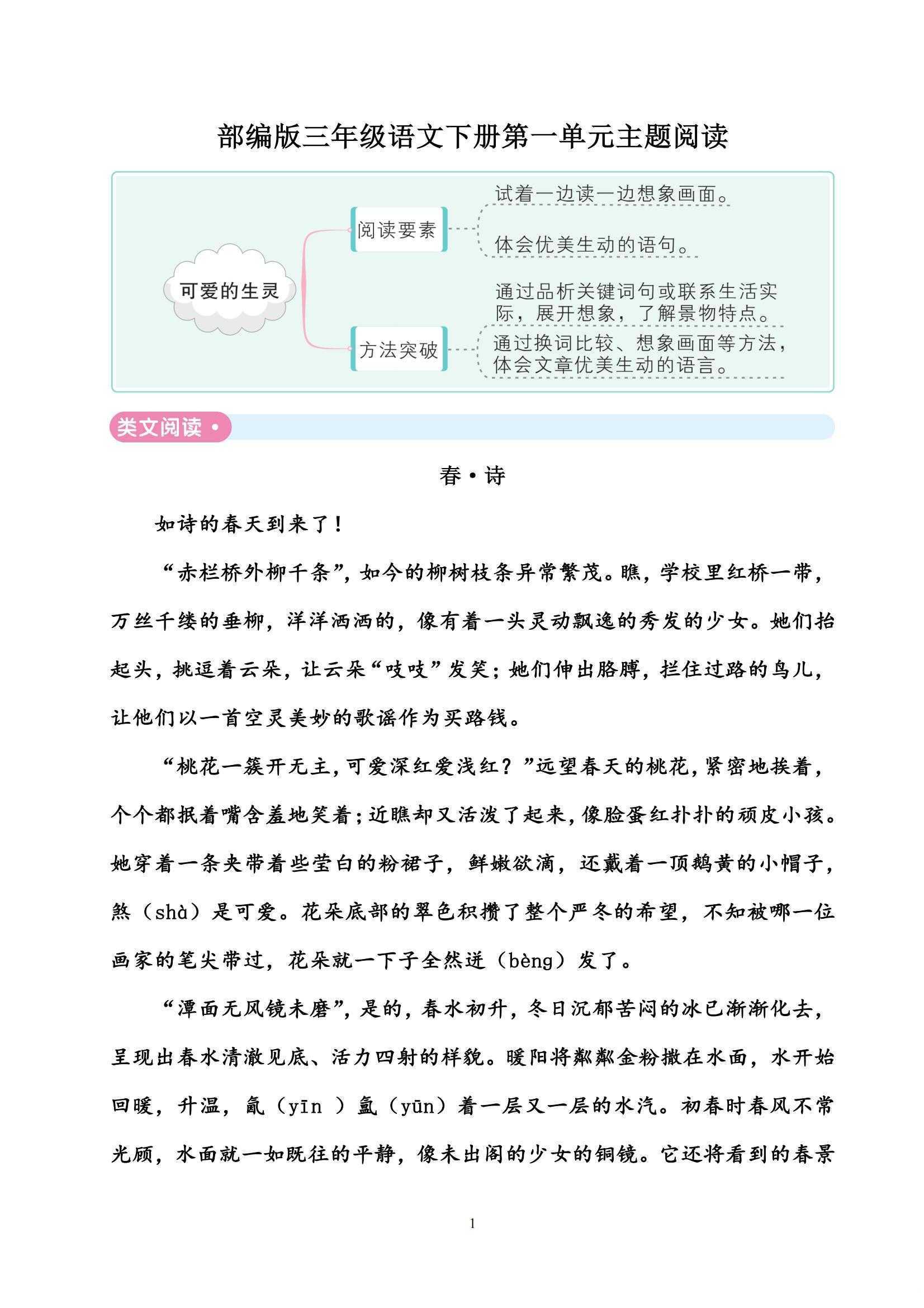 部编版三年级语文下册全册主题阅读 - 知学乐园-知学乐园