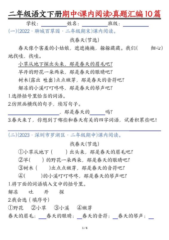 二下语文期中课内阅读理解真题汇编10篇-知学乐园