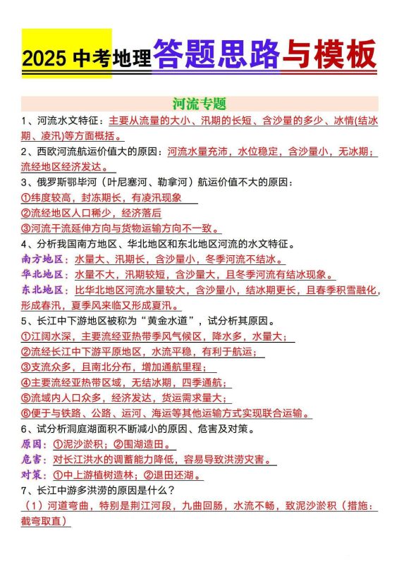 56套打包！2025地理中考精品资料一键打包下载-知学乐园