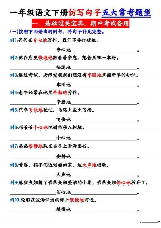 一年级语文下册仿写句子五大常考题型-知学乐园