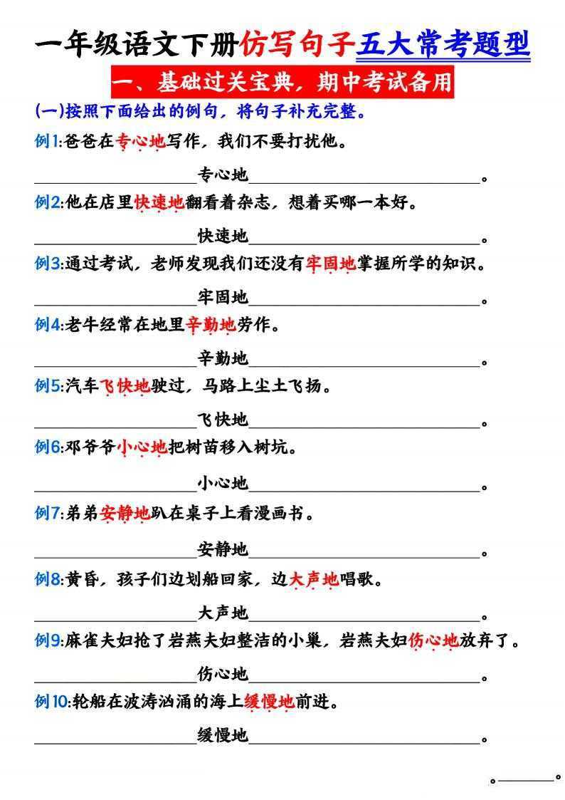 一年级语文下册仿写句子五大常考题型 - 知学乐园-知学乐园