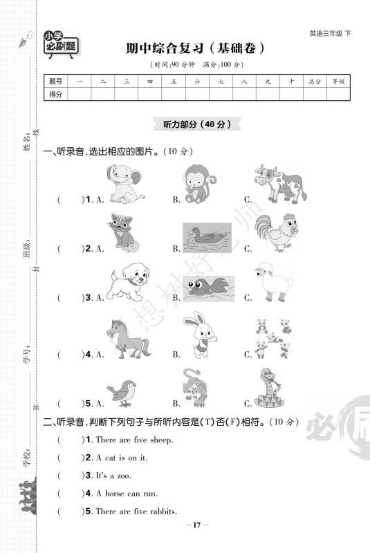 理想树期中检测卷冀教英语25年3~6年级下册-知学乐园