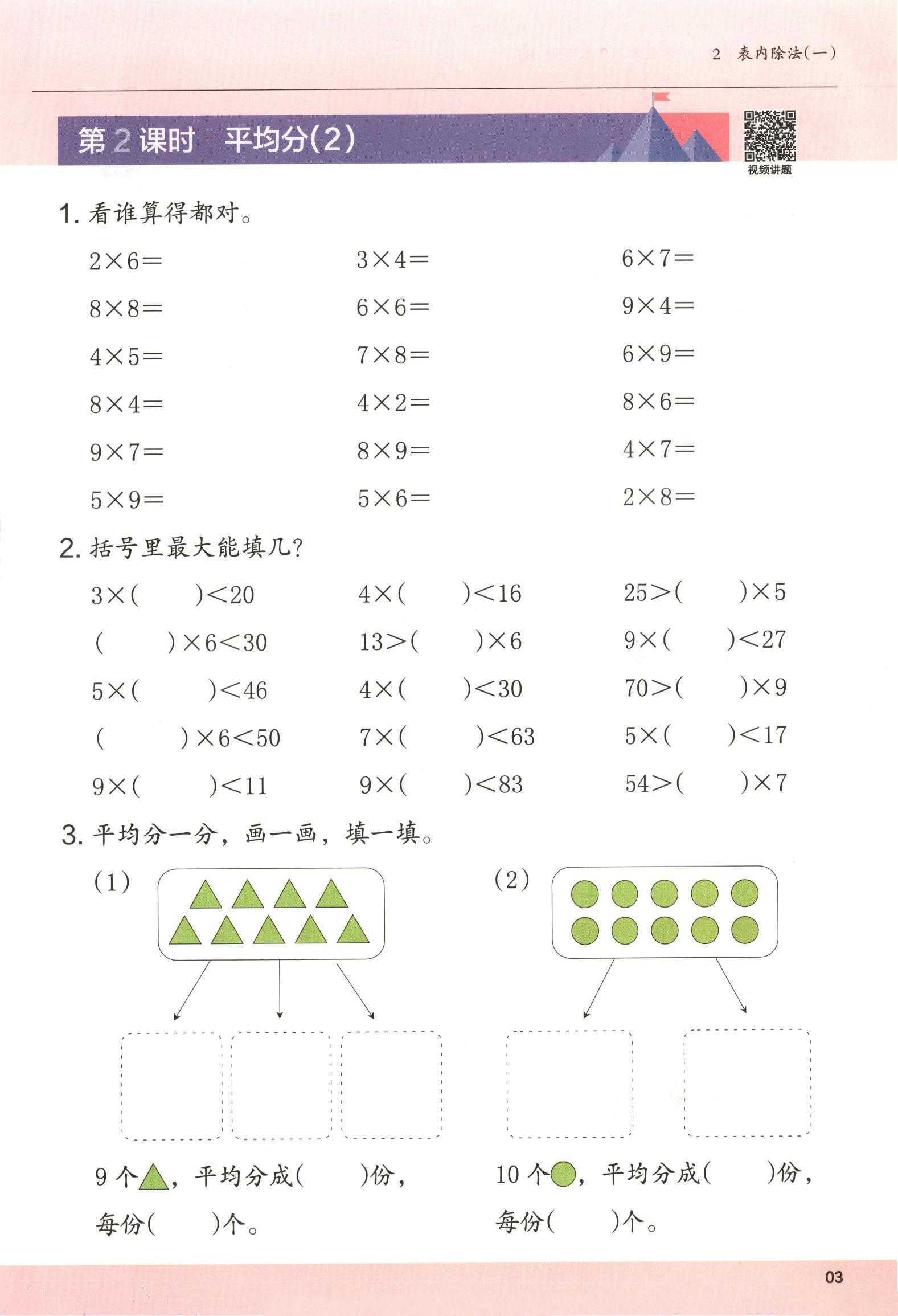 25春人教版数学2-6年级下册木头马计算赠解决问题(4