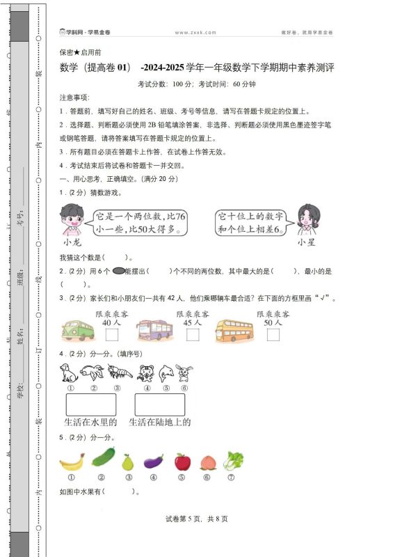 【2025春版】苏教1-6年级下册数学期中试卷+答案-知学乐园