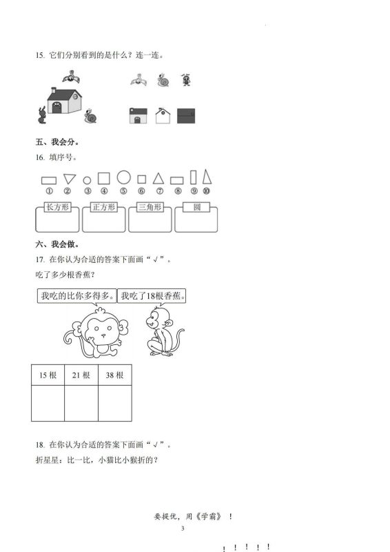 数学1-6年级下册《期中真题卷》-知学乐园