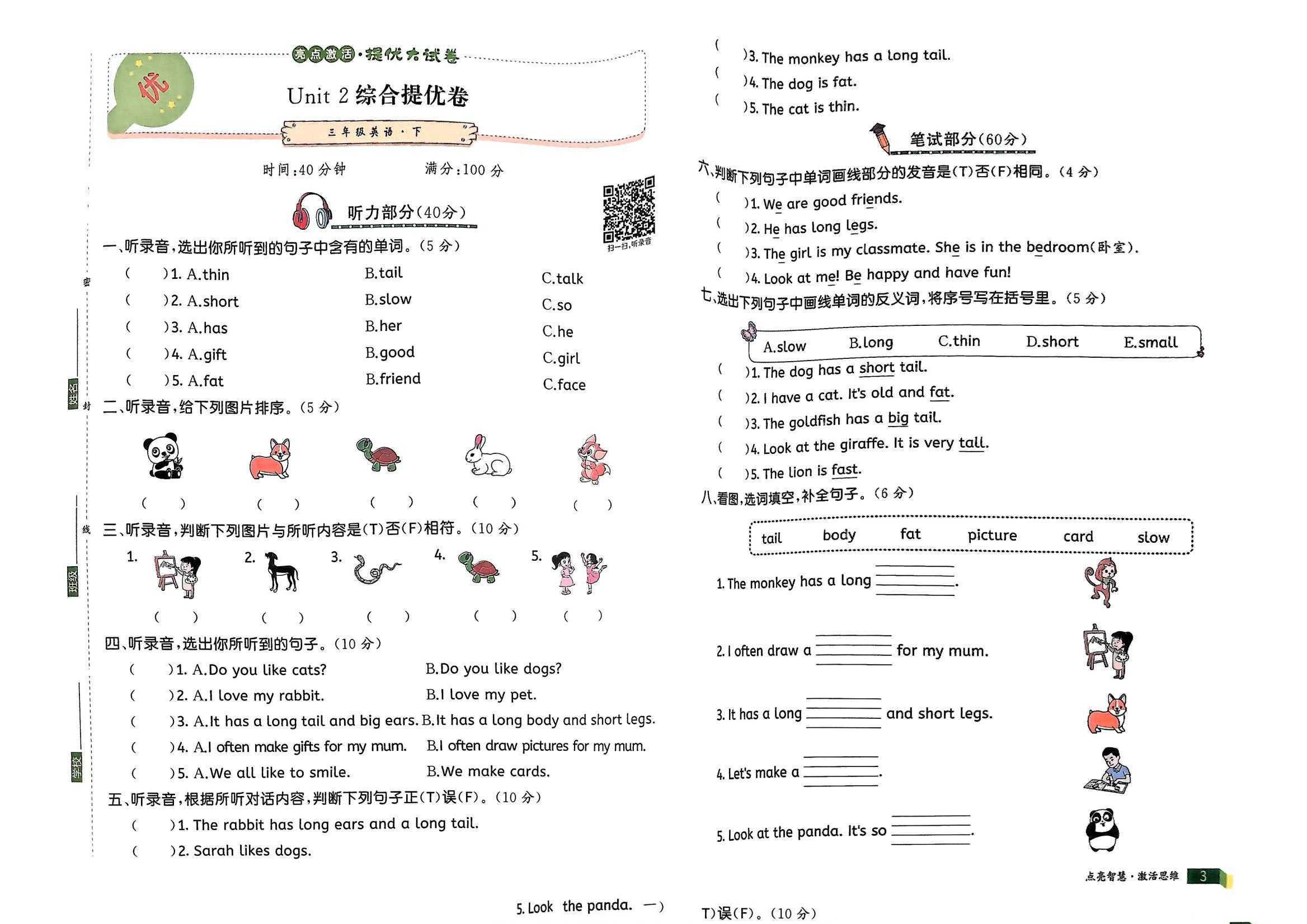 亮点激活提优大试卷PEP25年下册（4）