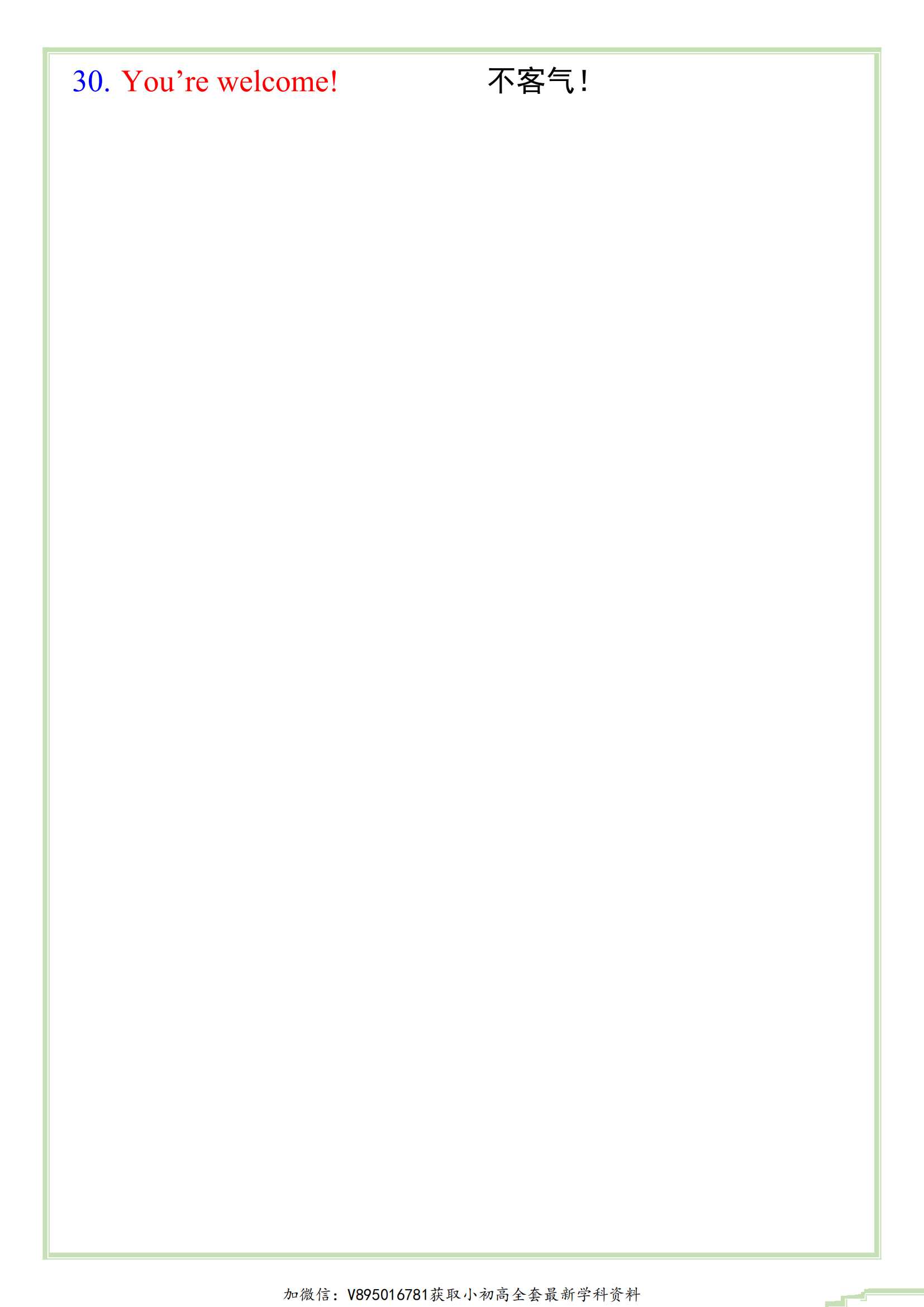 2025新课改小学3~6年级英语下册资料更新包(3