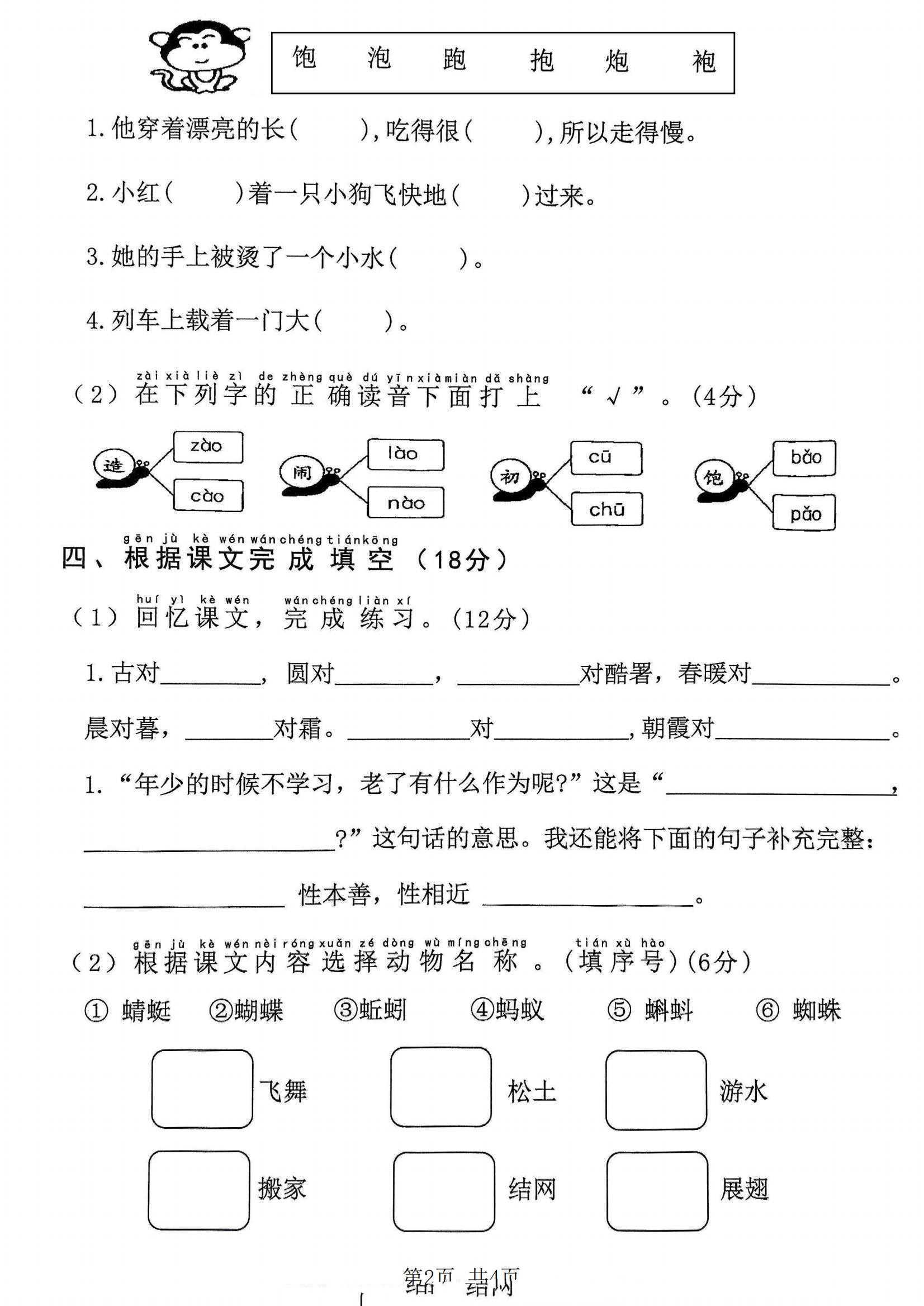 1-6年级下册语文第五单元测试卷（）2