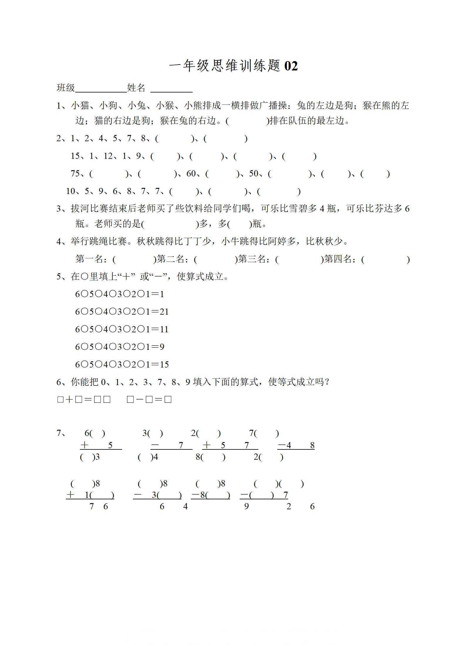 小学1~5年级数学思维训练题(2