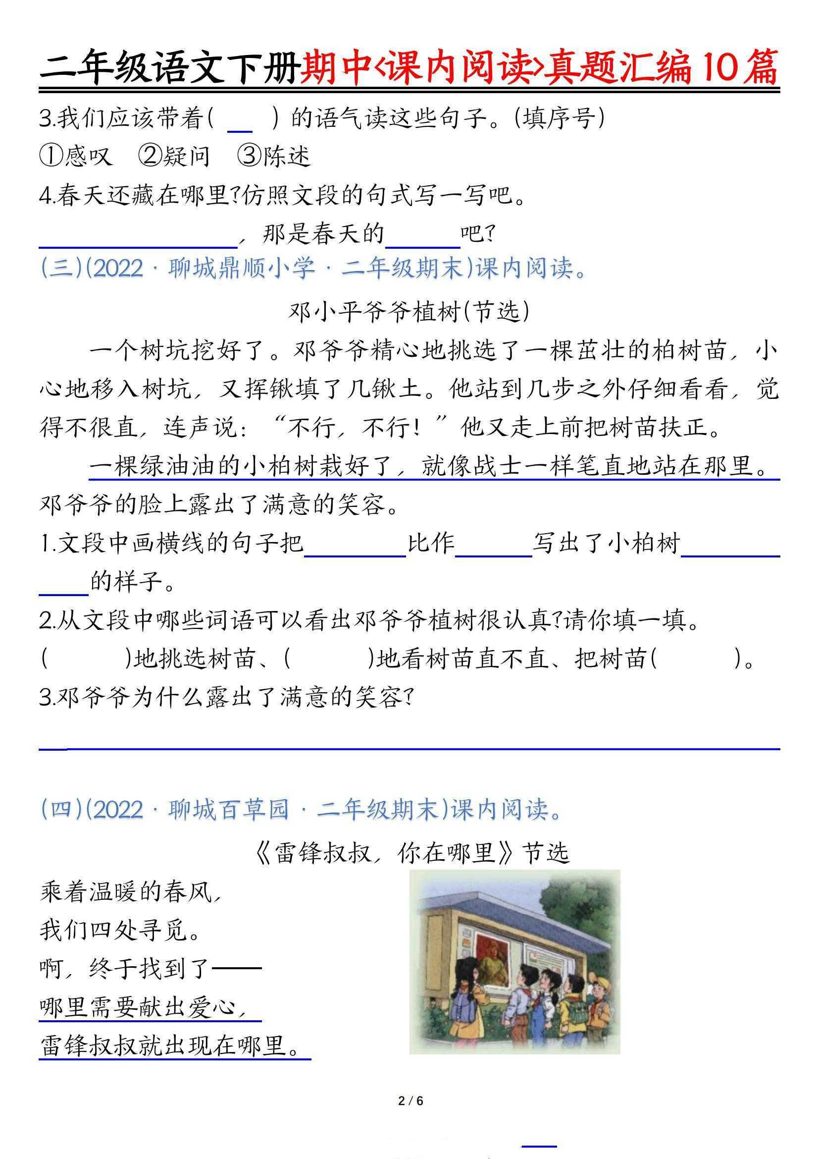 二下语文期中课内阅读理解真题汇编10篇（2）