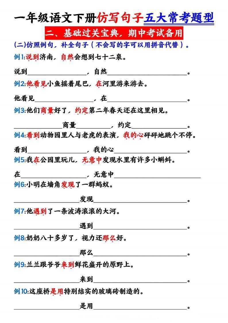 一年级语文下册仿写句子五大常考题型（2）