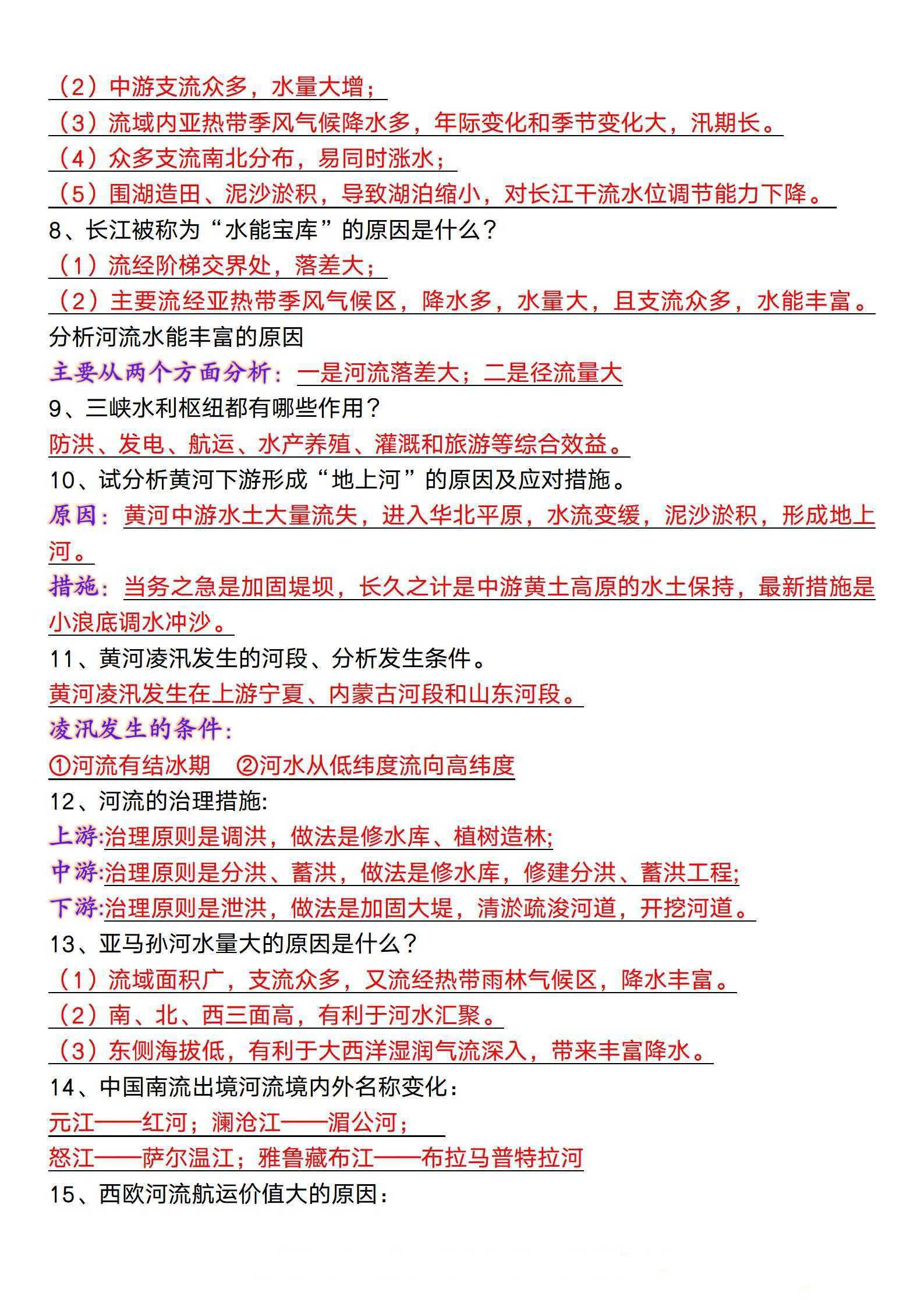 56套打包！2025地理中考精品资料一键打包下载（2）