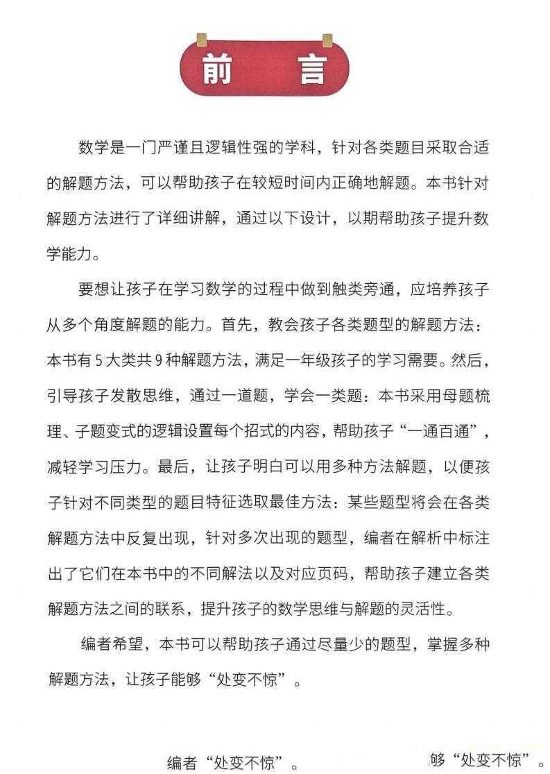 1~6年级下册数学《斗半匠数学母题解题大招举一反三》(2