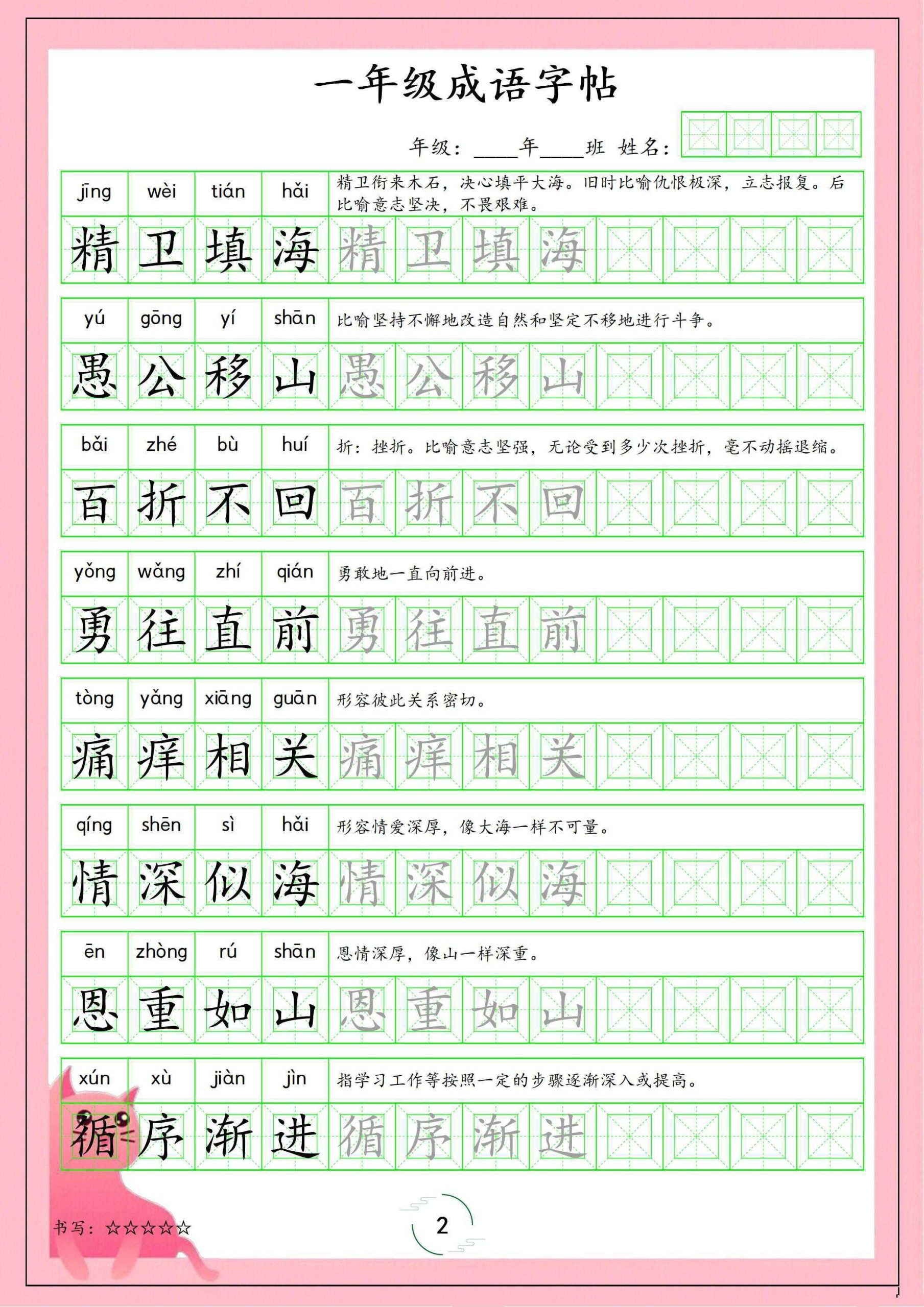 1-6年级下册语文课内成语字帖（2）