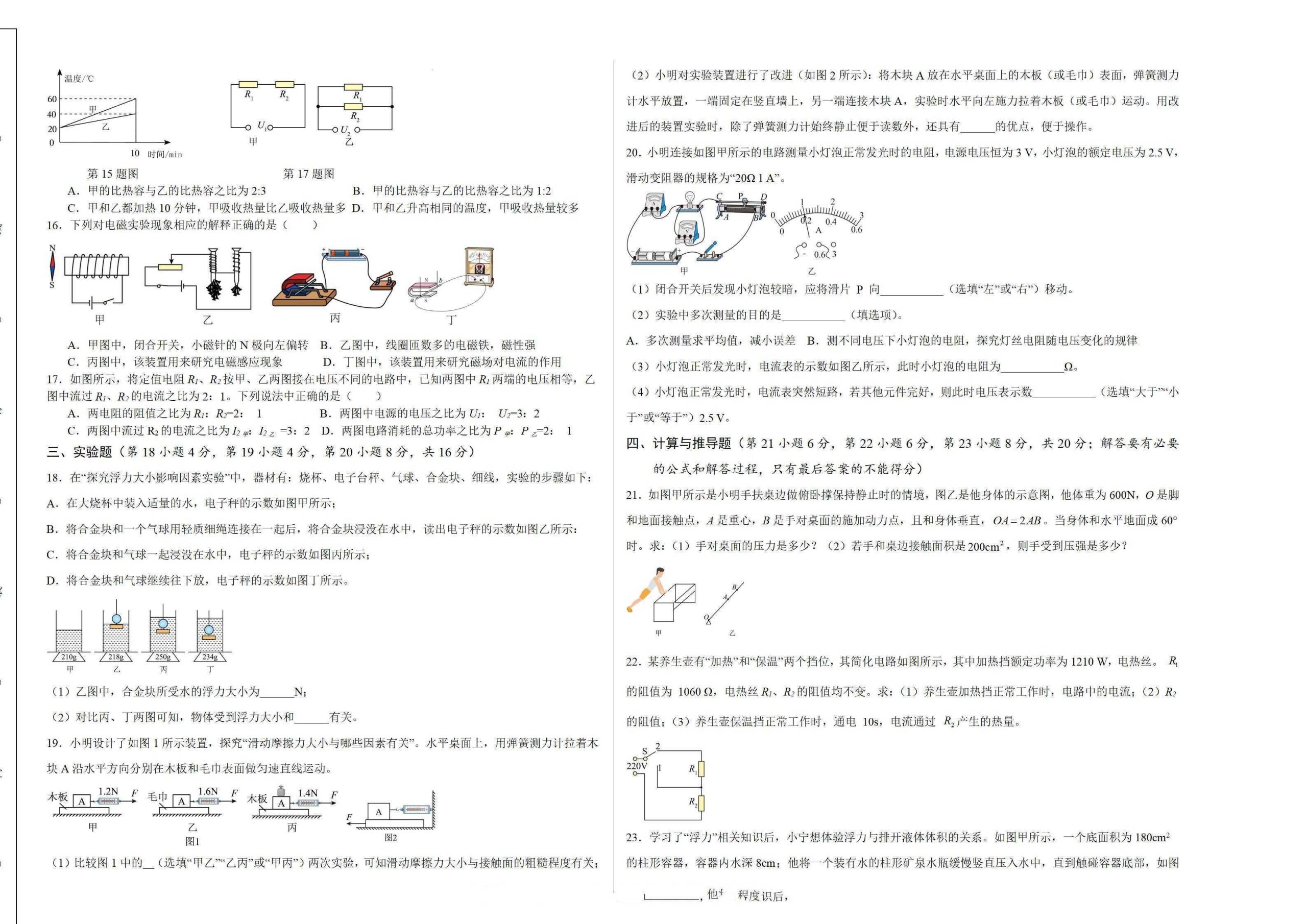 2025年中考物理考前押题密卷（全国各地版本）(2