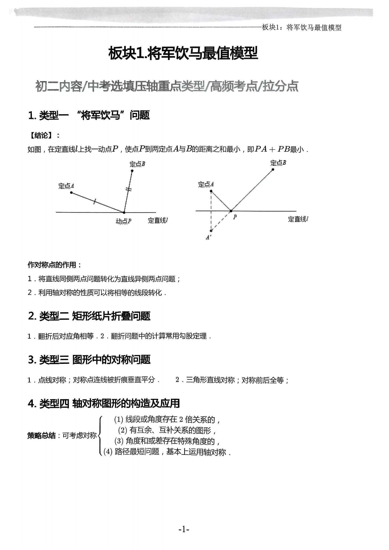 中考几何模型必刷真题500道（2025版）(2