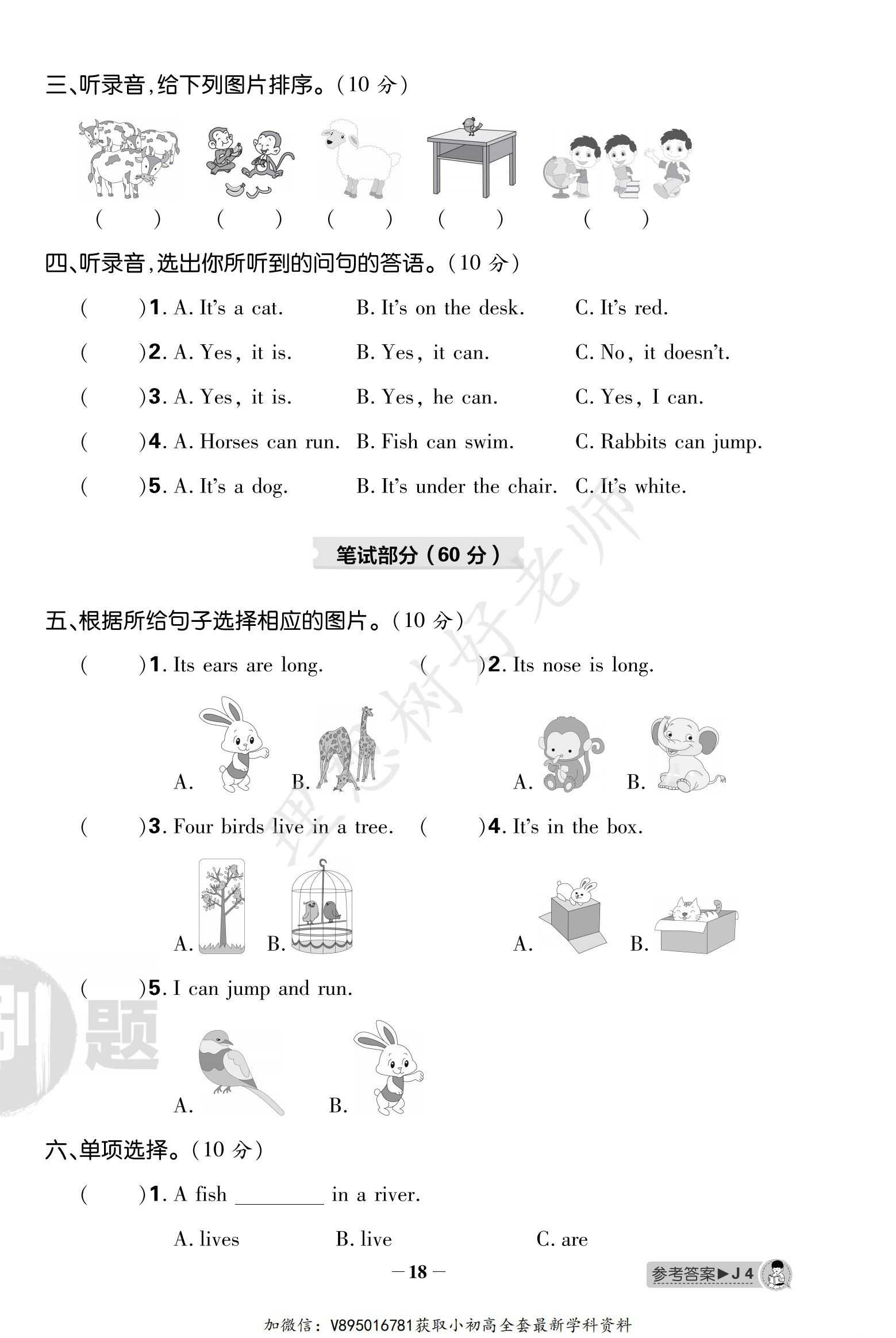理想树期中检测卷冀教英语25年3~6年级下册(2
