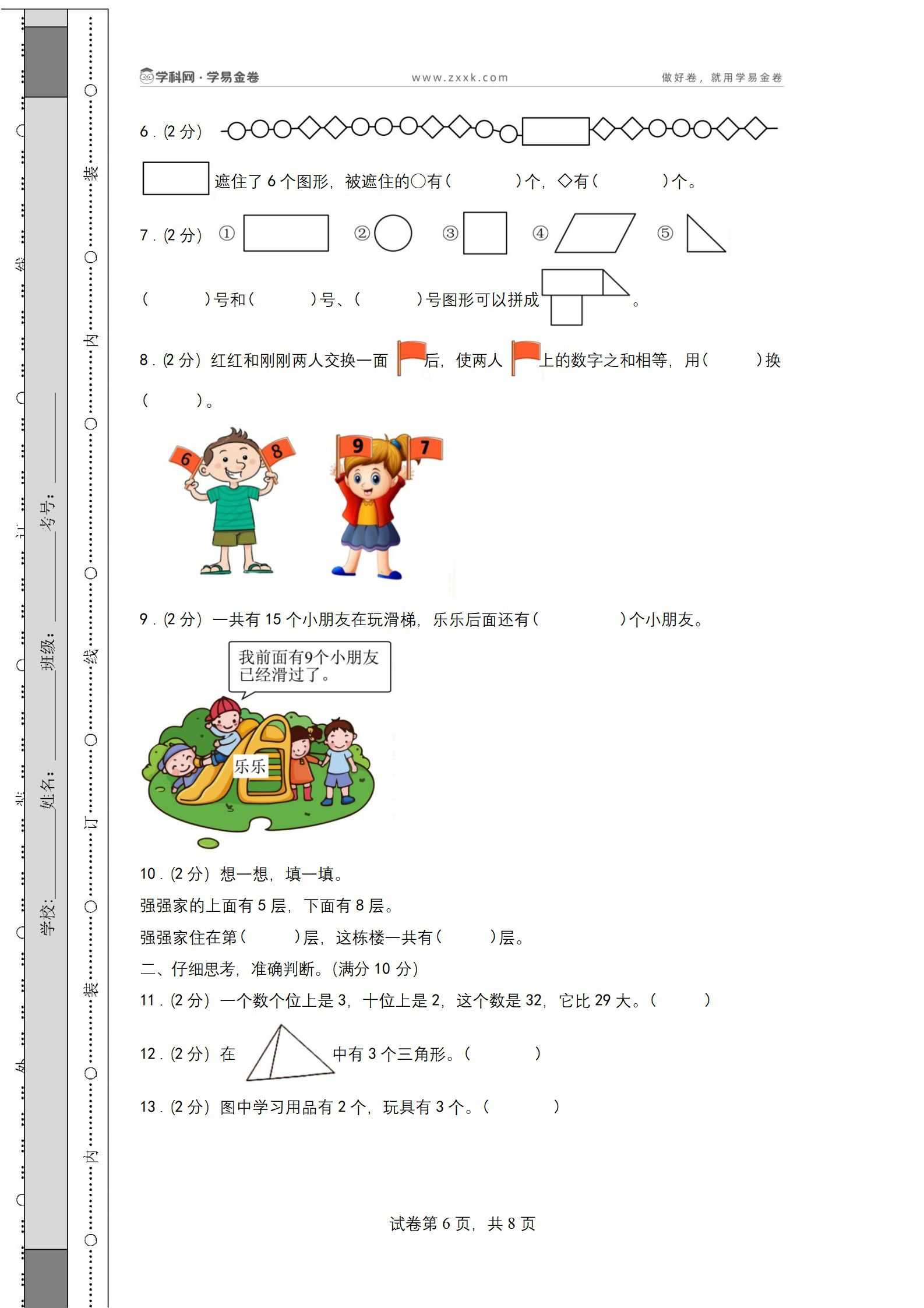 【2025春版】苏教1-6年级下册数学期中试卷+答案（）2