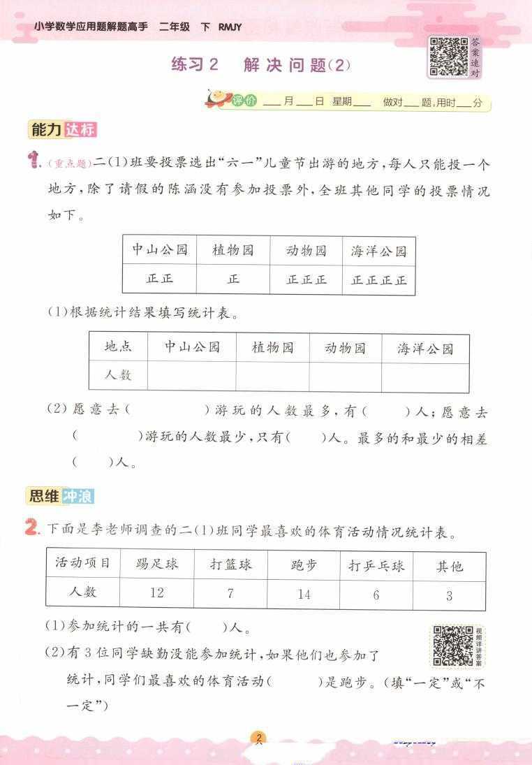 25春小学数学应用题解题高手2-6年级下册RJ(3