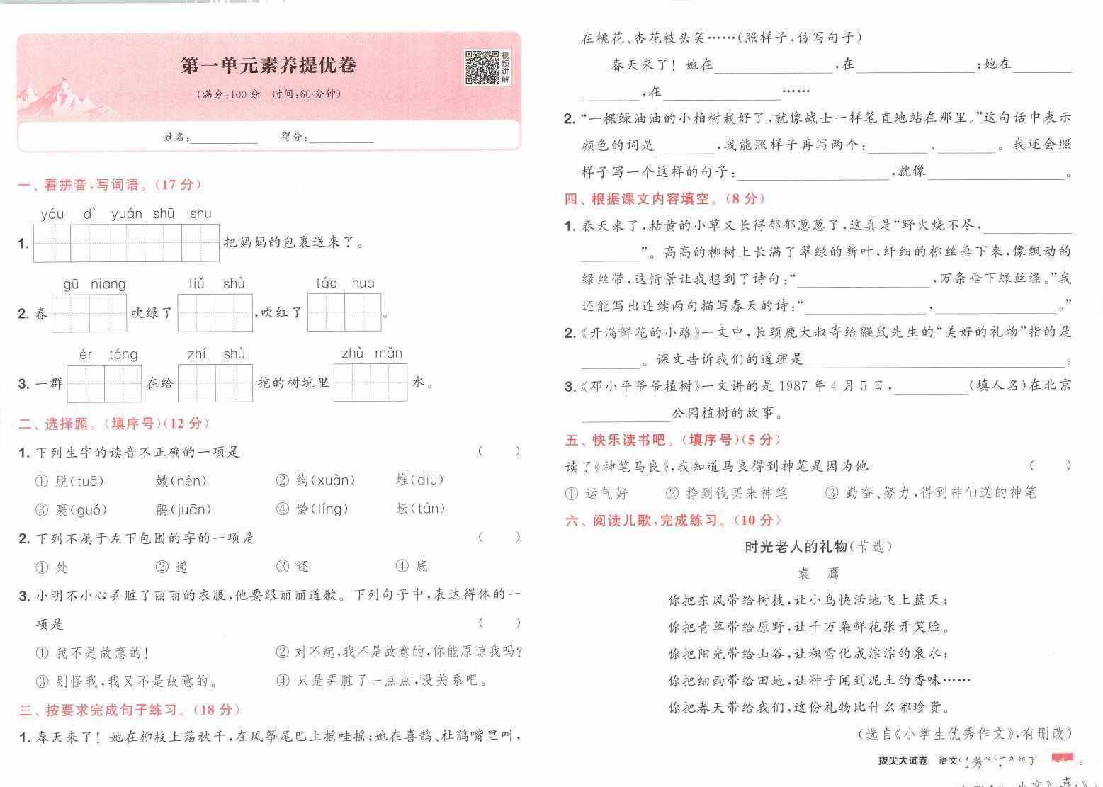 25春《拔尖大试卷》部编版语文2356年级下册(2